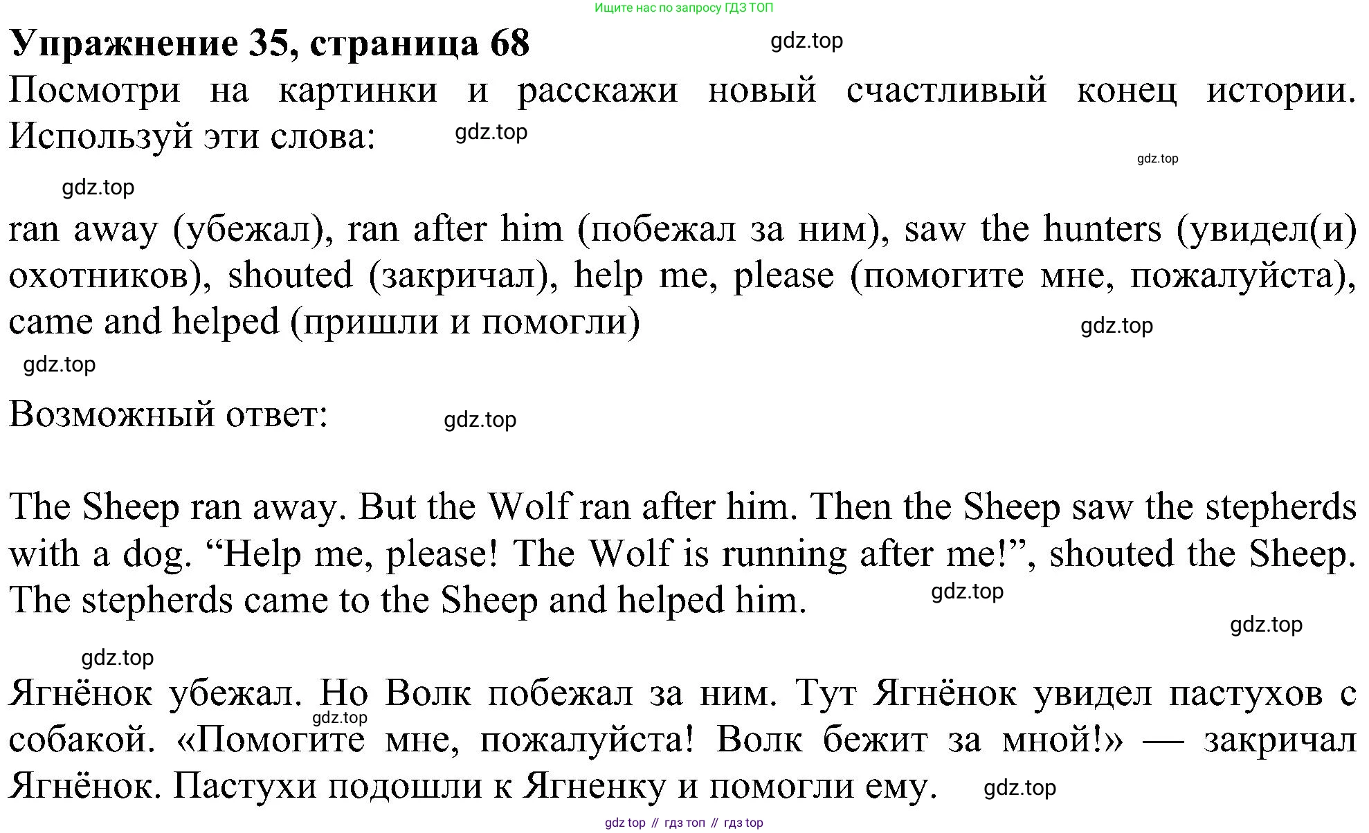 ГДЗ Английский язык (english), 4 класс Учебник (Student's book), авторы: Биболетова Мерем Забатовна, Денисенко Ольга Анатольевна, Трубанева Наталия Николаевна, издательство Просвещение, Москва, 2024, оранжевого цвета, страница 68, номер 35, Решение