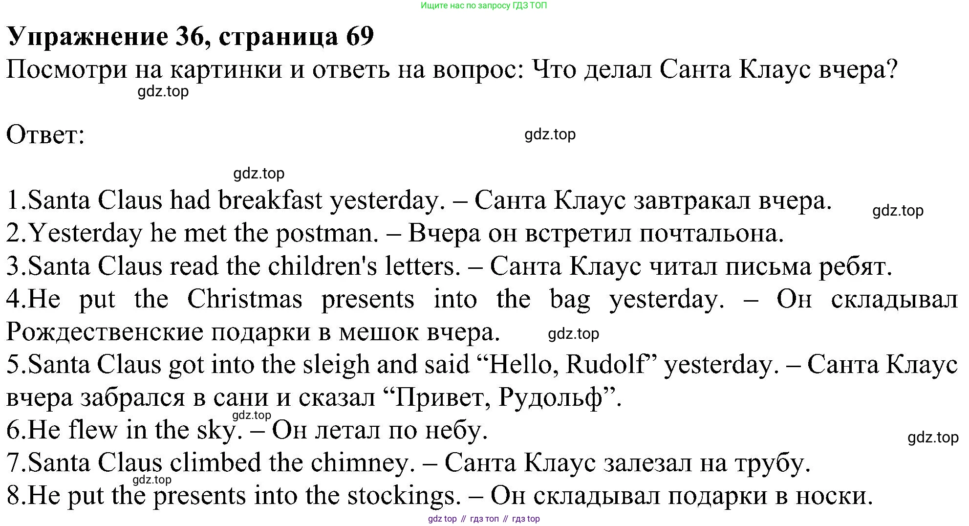 ГДЗ Английский язык (english), 4 класс Учебник (Student's book), авторы: Биболетова Мерем Забатовна, Денисенко Ольга Анатольевна, Трубанева Наталия Николаевна, издательство Просвещение, Москва, 2024, оранжевого цвета, страница 69, номер 36, Решение