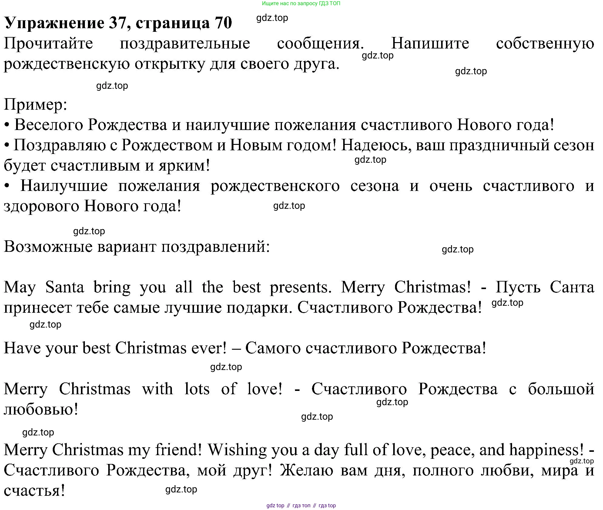 ГДЗ Английский язык (english), 4 класс Учебник (Student's book), авторы: Биболетова Мерем Забатовна, Денисенко Ольга Анатольевна, Трубанева Наталия Николаевна, издательство Просвещение, Москва, 2024, оранжевого цвета, страница 70, номер 37, Решение