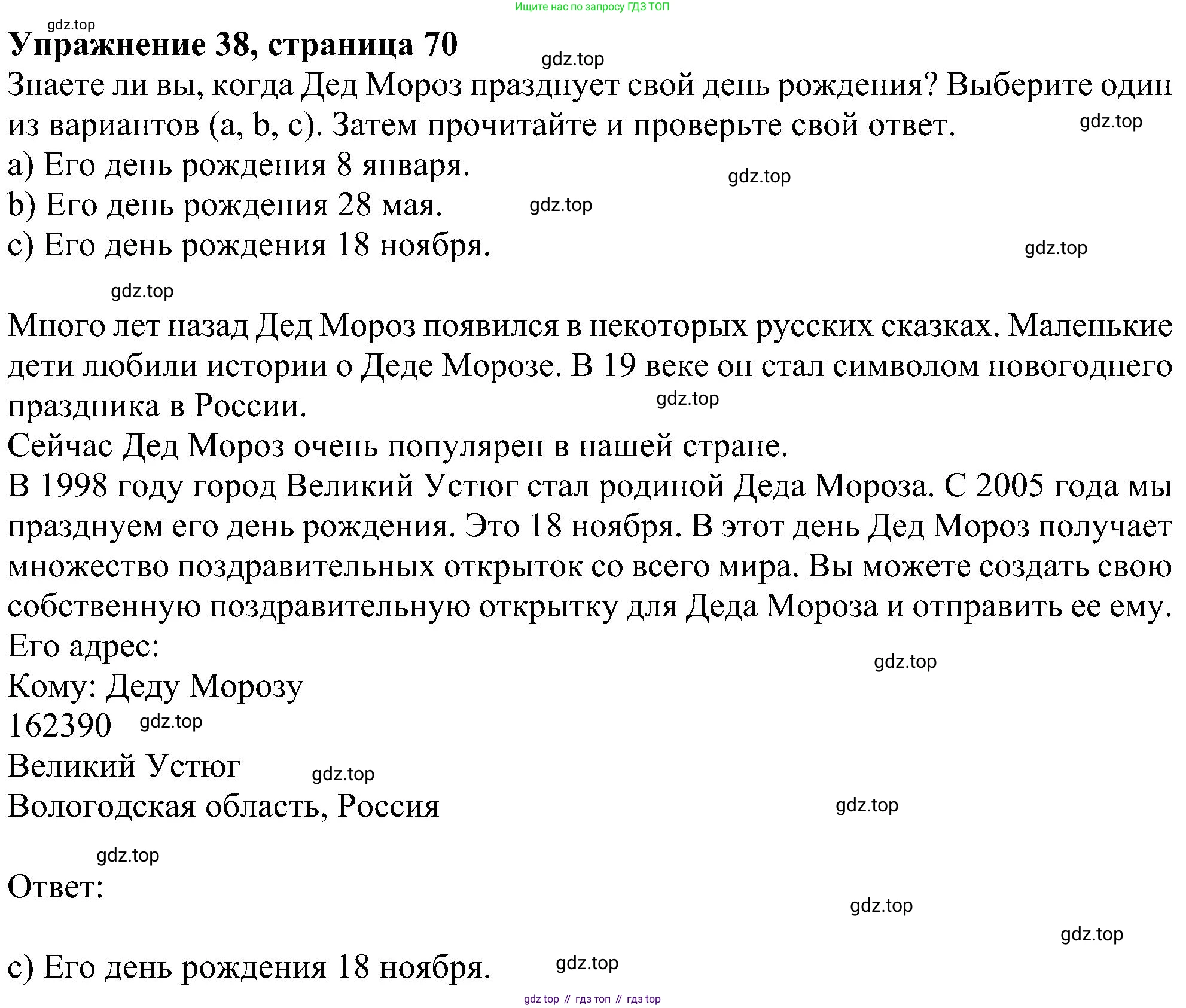 ГДЗ Английский язык (english), 4 класс Учебник (Student's book), авторы: Биболетова Мерем Забатовна, Денисенко Ольга Анатольевна, Трубанева Наталия Николаевна, издательство Просвещение, Москва, 2024, оранжевого цвета, страница 70, номер 38, Решение
