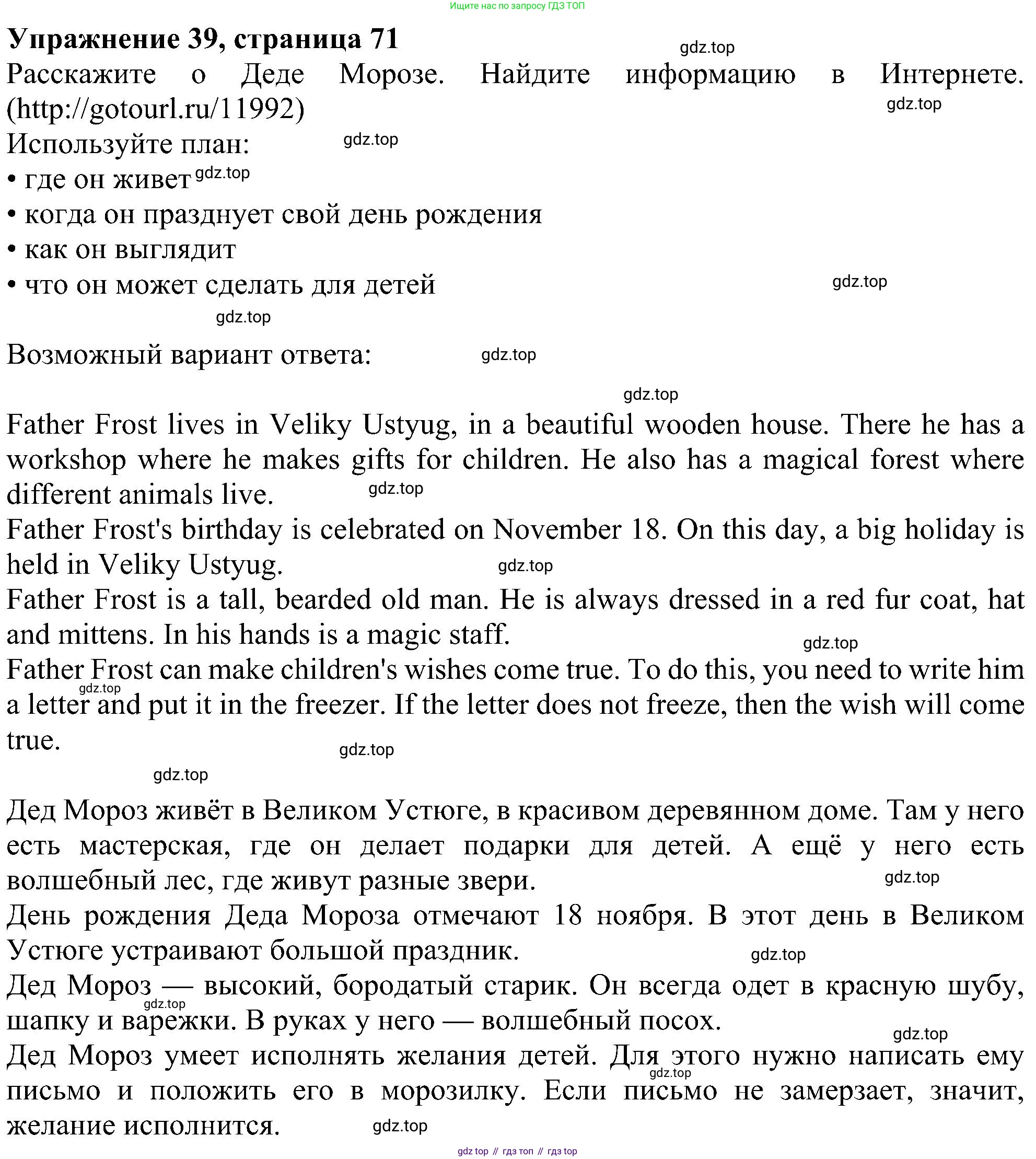 ГДЗ Английский язык (english), 4 класс Учебник (Student's book), авторы: Биболетова Мерем Забатовна, Денисенко Ольга Анатольевна, Трубанева Наталия Николаевна, издательство Просвещение, Москва, 2024, оранжевого цвета, страница 71, номер 39, Решение