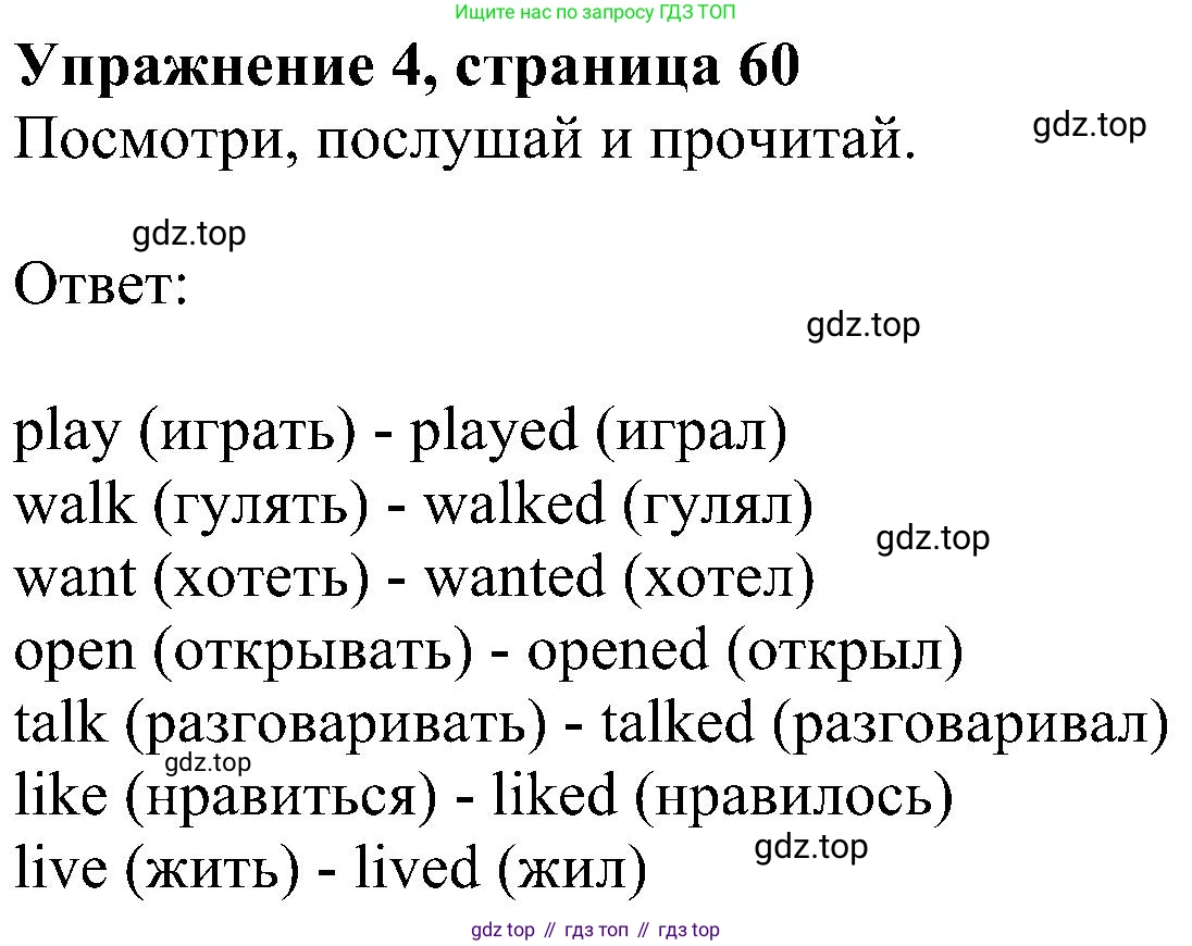 ГДЗ Английский язык (english), 4 класс Учебник (Student's book), авторы: Биболетова Мерем Забатовна, Денисенко Ольга Анатольевна, Трубанева Наталия Николаевна, издательство Просвещение, Москва, 2024, оранжевого цвета, страница 60, номер 4, Решение