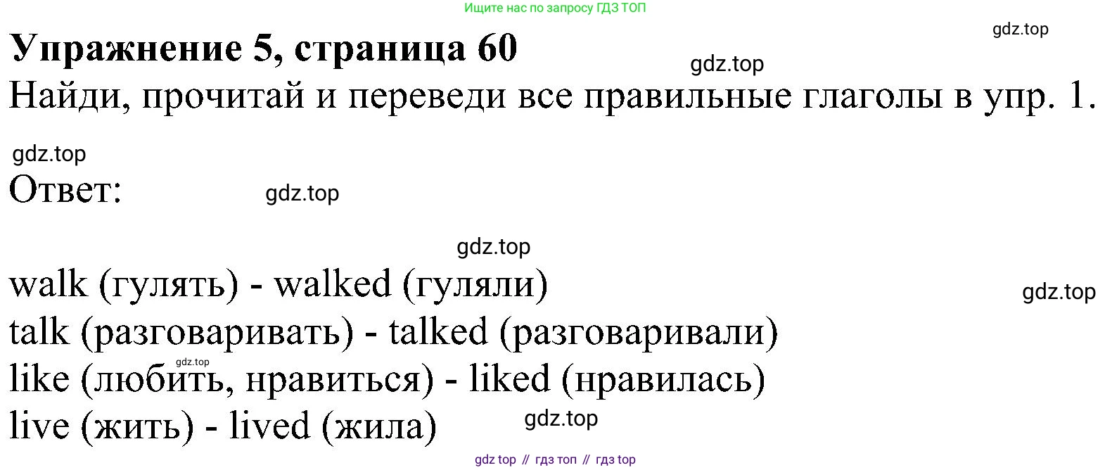 ГДЗ Английский язык (english), 4 класс Учебник (Student's book), авторы: Биболетова Мерем Забатовна, Денисенко Ольга Анатольевна, Трубанева Наталия Николаевна, издательство Просвещение, Москва, 2024, оранжевого цвета, страница 60, номер 5, Решение