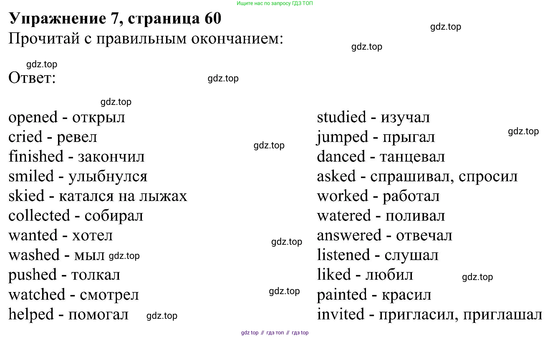 ГДЗ Английский язык (english), 4 класс Учебник (Student's book), авторы: Биболетова Мерем Забатовна, Денисенко Ольга Анатольевна, Трубанева Наталия Николаевна, издательство Просвещение, Москва, 2024, оранжевого цвета, страница 60, номер 7, Решение