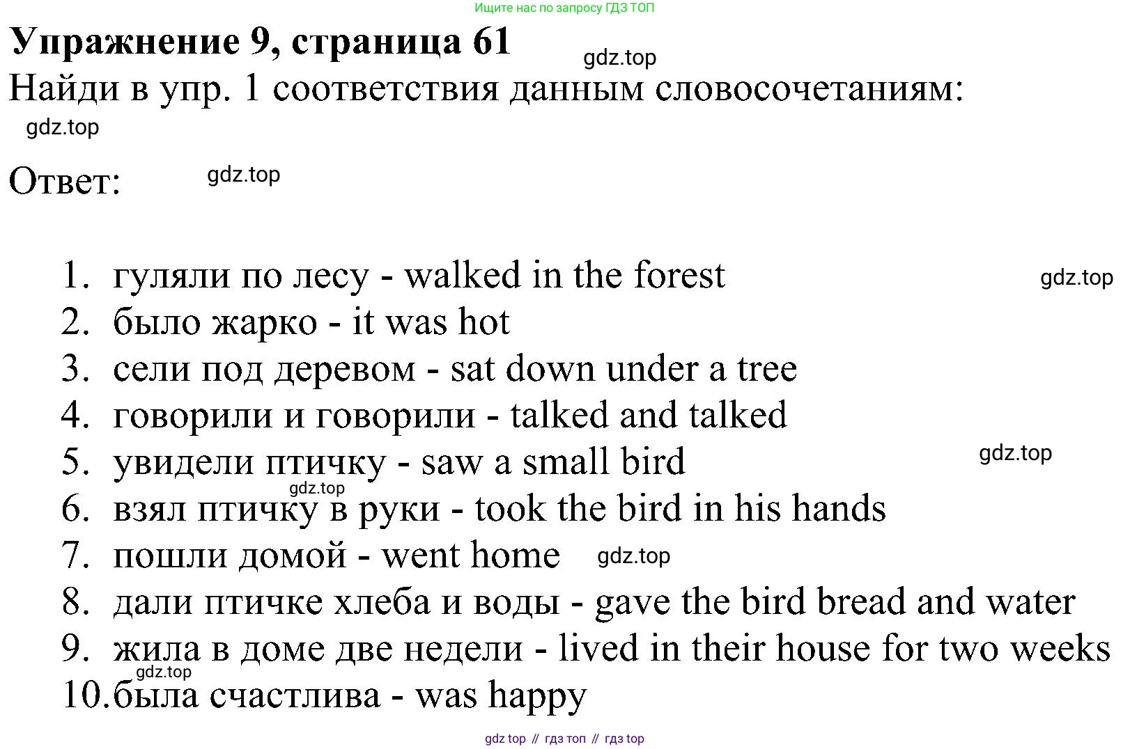 ГДЗ Английский язык (english), 4 класс Учебник (Student's book), авторы: Биболетова Мерем Забатовна, Денисенко Ольга Анатольевна, Трубанева Наталия Николаевна, издательство Просвещение, Москва, 2024, оранжевого цвета, страница 61, номер 9, Решение