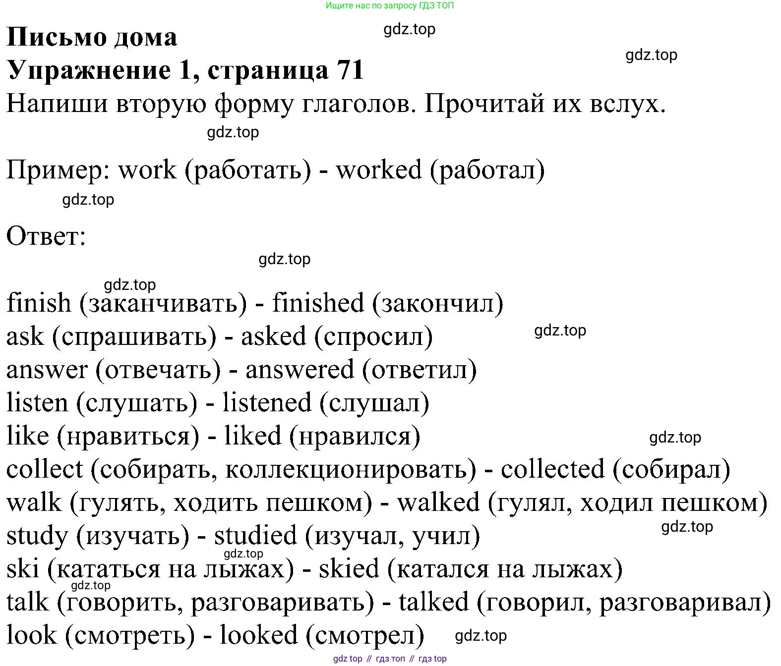 ГДЗ Английский язык (english), 4 класс Учебник (Student's book), авторы: Биболетова Мерем Забатовна, Денисенко Ольга Анатольевна, Трубанева Наталия Николаевна, издательство Просвещение, Москва, 2024, оранжевого цвета, страница 71, номер 1, Решение