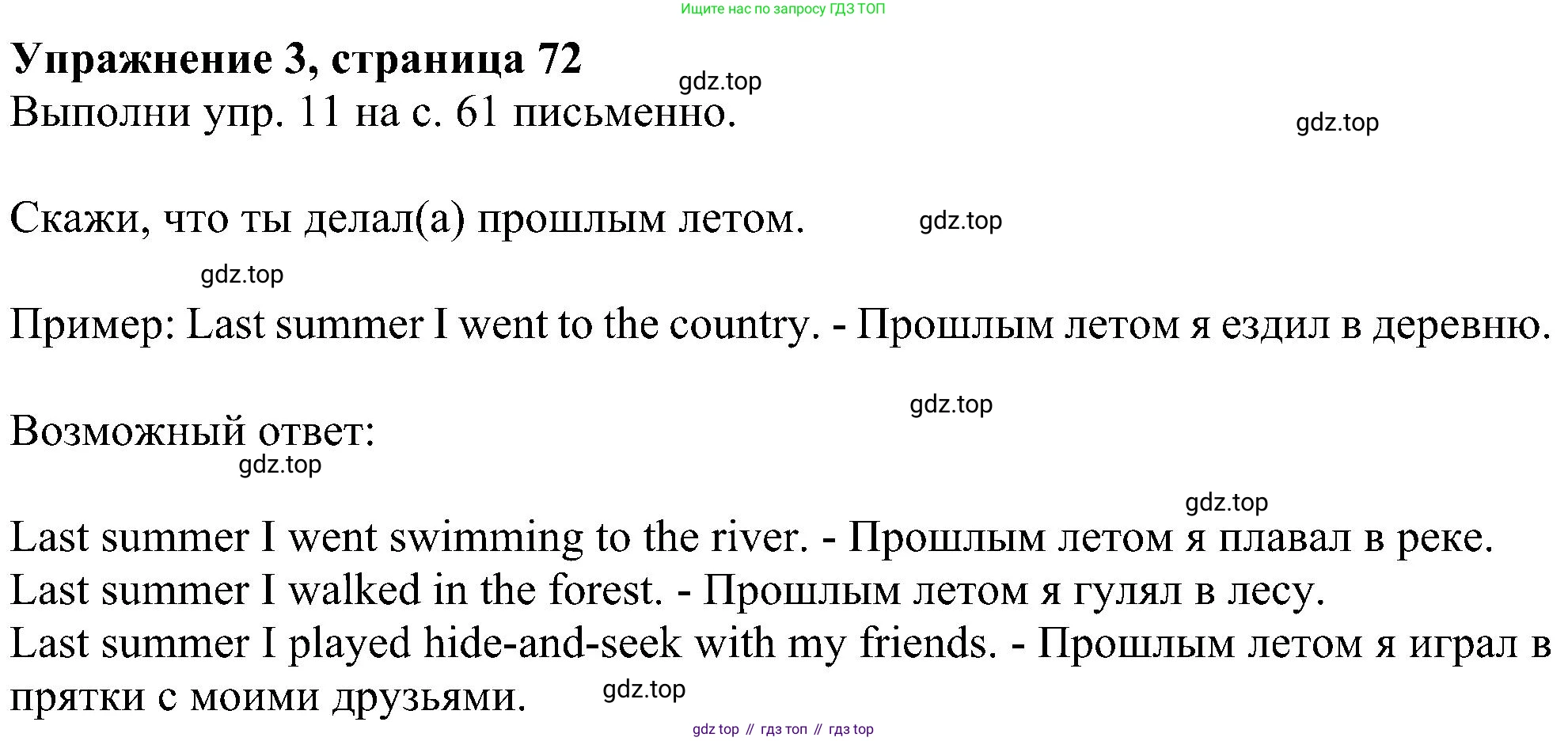 ГДЗ Английский язык (english), 4 класс Учебник (Student's book), авторы: Биболетова Мерем Забатовна, Денисенко Ольга Анатольевна, Трубанева Наталия Николаевна, издательство Просвещение, Москва, 2024, оранжевого цвета, страница 72, номер 3, Решение