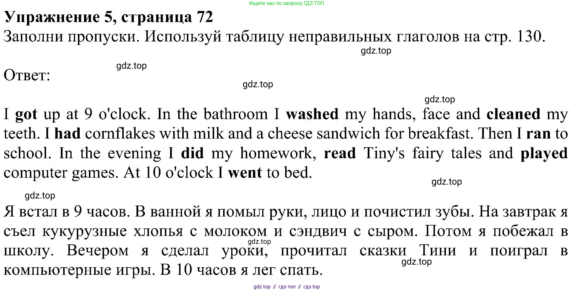 ГДЗ Английский язык (english), 4 класс Учебник (Student's book), авторы: Биболетова Мерем Забатовна, Денисенко Ольга Анатольевна, Трубанева Наталия Николаевна, издательство Просвещение, Москва, 2024, оранжевого цвета, страница 72, номер 5, Решение