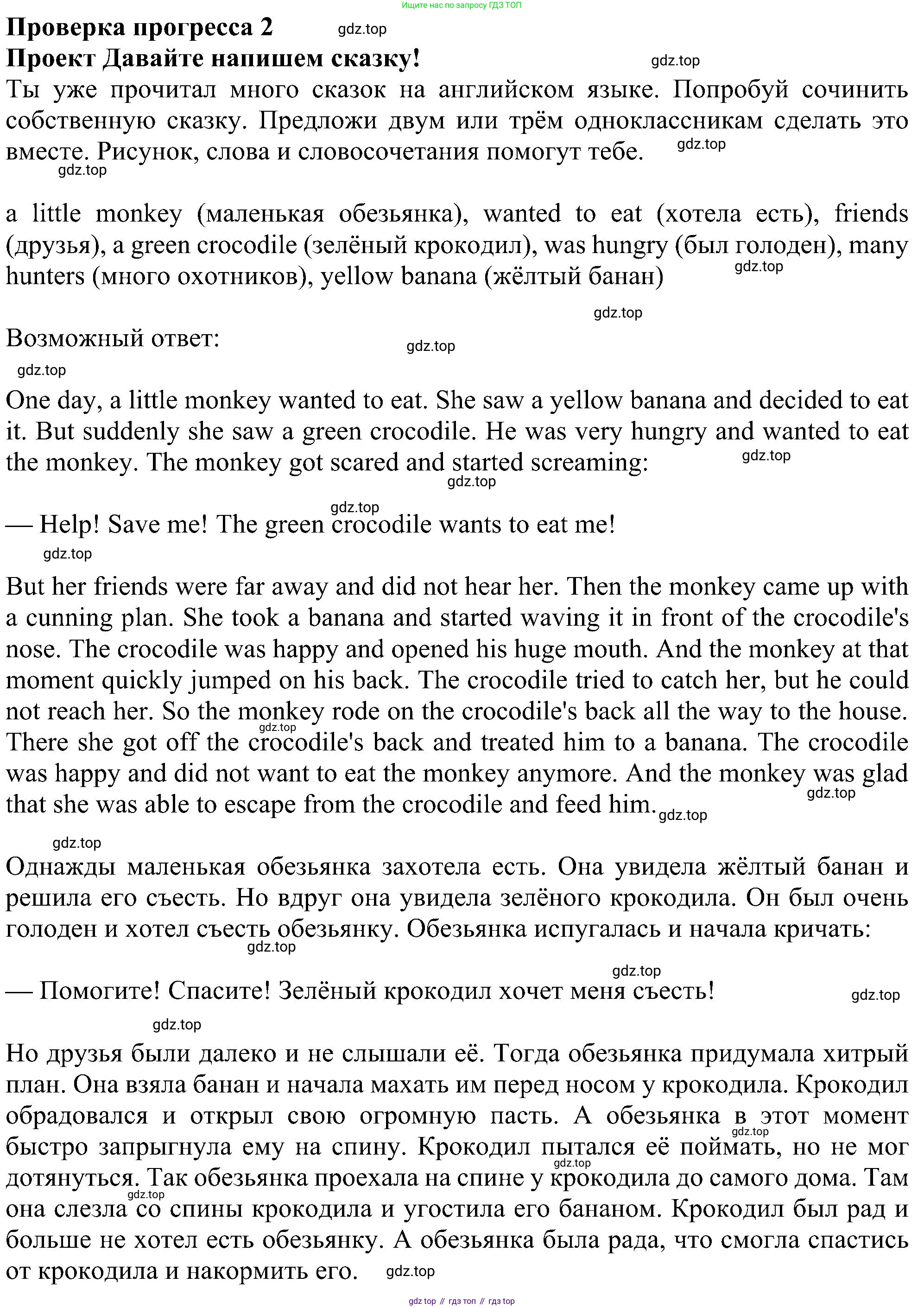 ГДЗ Английский язык (english), 4 класс Учебник (Student's book), авторы: Биболетова Мерем Забатовна, Денисенко Ольга Анатольевна, Трубанева Наталия Николаевна, издательство Просвещение, Москва, 2024, оранжевого цвета, страница 74, Решение