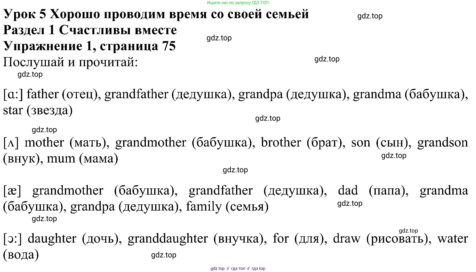 ГДЗ Английский язык (english), 4 класс Учебник (Student's book), авторы: Биболетова Мерем Забатовна, Денисенко Ольга Анатольевна, Трубанева Наталия Николаевна, издательство Просвещение, Москва, 2024, оранжевого цвета, страница 75, номер 1, Решение