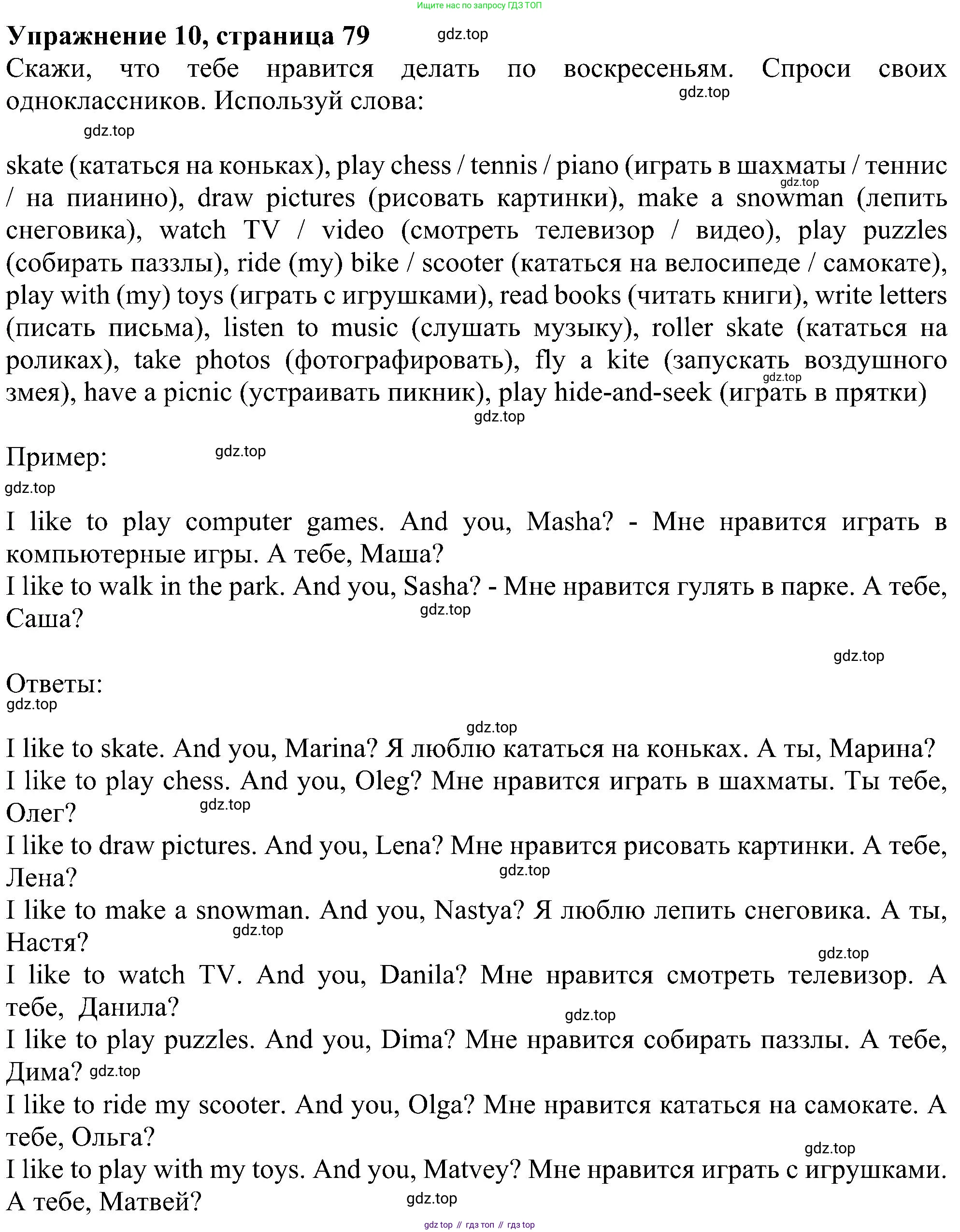 ГДЗ Английский язык (english), 4 класс Учебник (Student's book), авторы: Биболетова Мерем Забатовна, Денисенко Ольга Анатольевна, Трубанева Наталия Николаевна, издательство Просвещение, Москва, 2024, оранжевого цвета, страница 79, номер 10, Решение