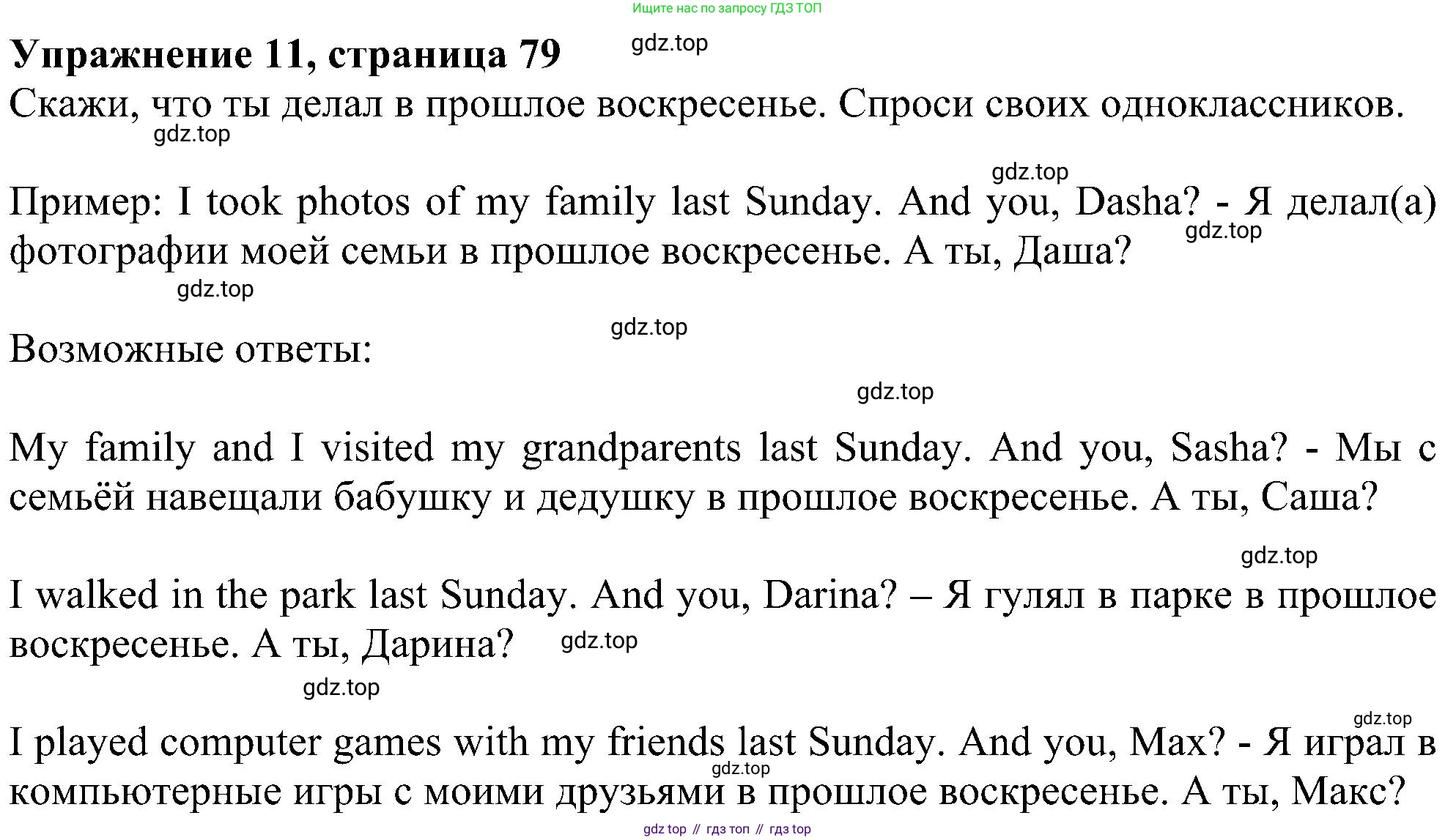 ГДЗ Английский язык (english), 4 класс Учебник (Student's book), авторы: Биболетова Мерем Забатовна, Денисенко Ольга Анатольевна, Трубанева Наталия Николаевна, издательство Просвещение, Москва, 2024, оранжевого цвета, страница 79, номер 11, Решение