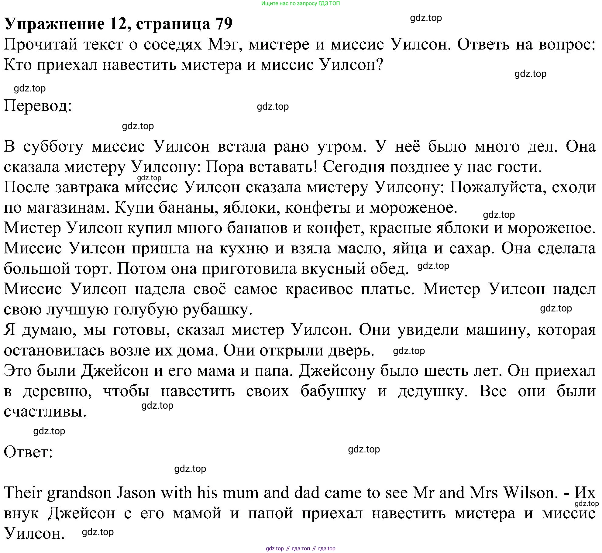 ГДЗ Английский язык (english), 4 класс Учебник (Student's book), авторы: Биболетова Мерем Забатовна, Денисенко Ольга Анатольевна, Трубанева Наталия Николаевна, издательство Просвещение, Москва, 2024, оранжевого цвета, страница 79, номер 12, Решение