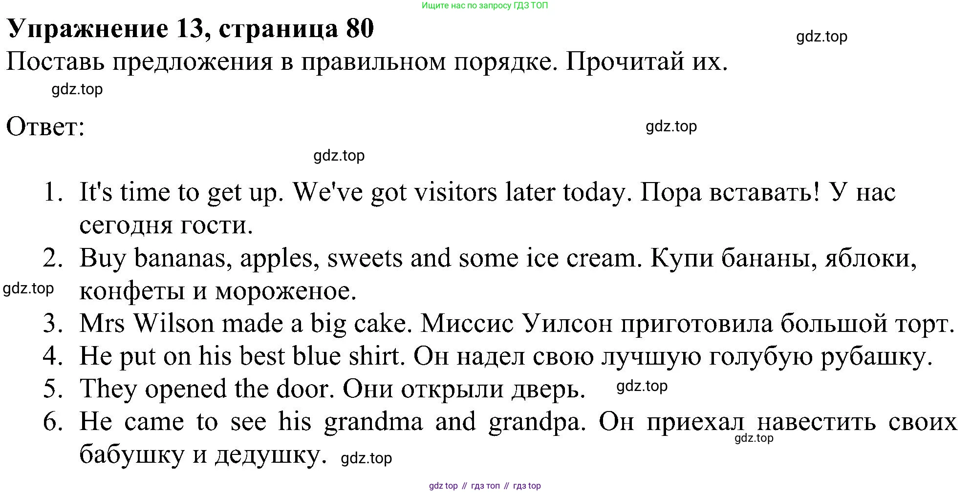 ГДЗ Английский язык (english), 4 класс Учебник (Student's book), авторы: Биболетова Мерем Забатовна, Денисенко Ольга Анатольевна, Трубанева Наталия Николаевна, издательство Просвещение, Москва, 2024, оранжевого цвета, страница 80, номер 13, Решение