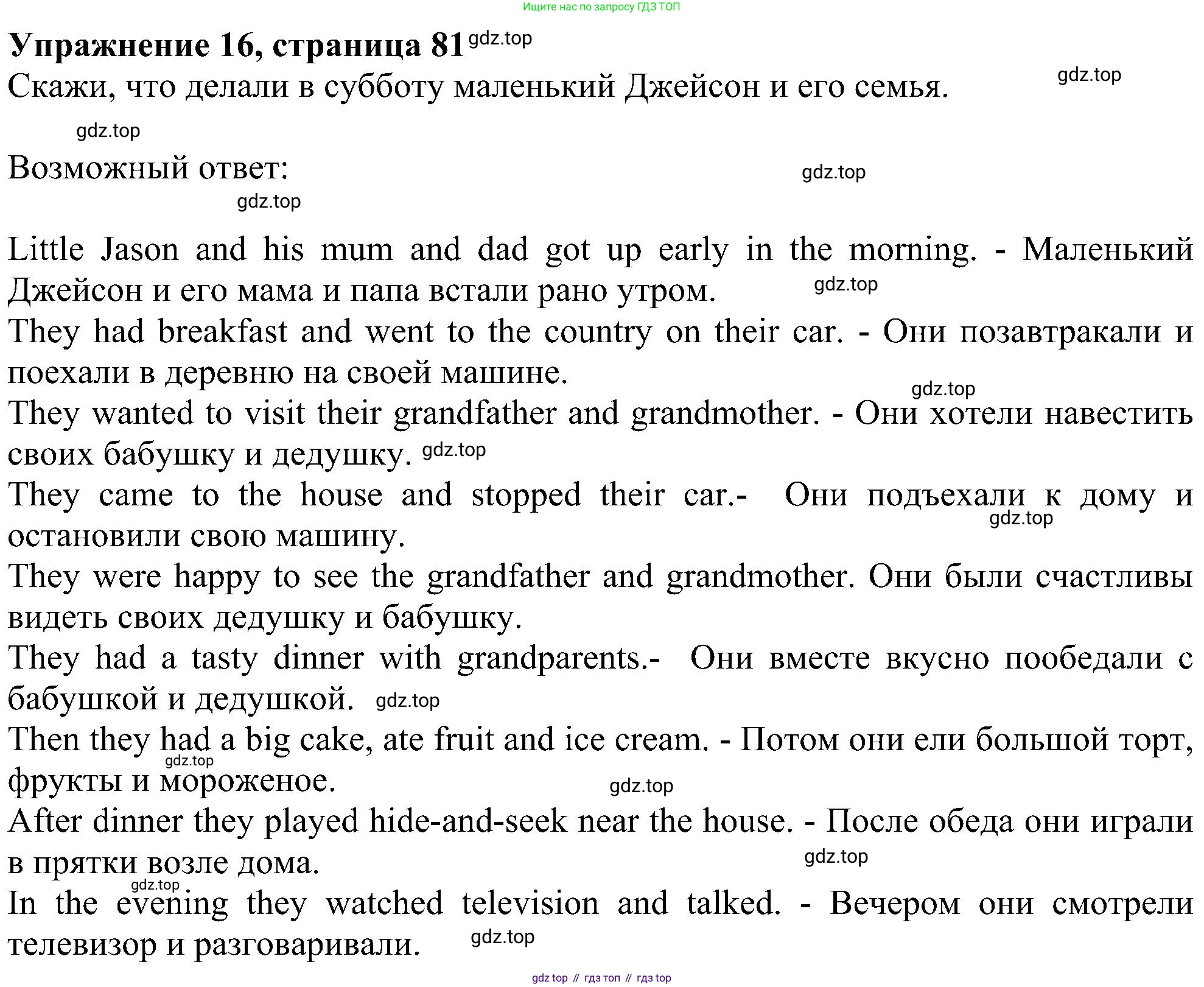 ГДЗ Английский язык (english), 4 класс Учебник (Student's book), авторы: Биболетова Мерем Забатовна, Денисенко Ольга Анатольевна, Трубанева Наталия Николаевна, издательство Просвещение, Москва, 2024, оранжевого цвета, страница 81, номер 16, Решение