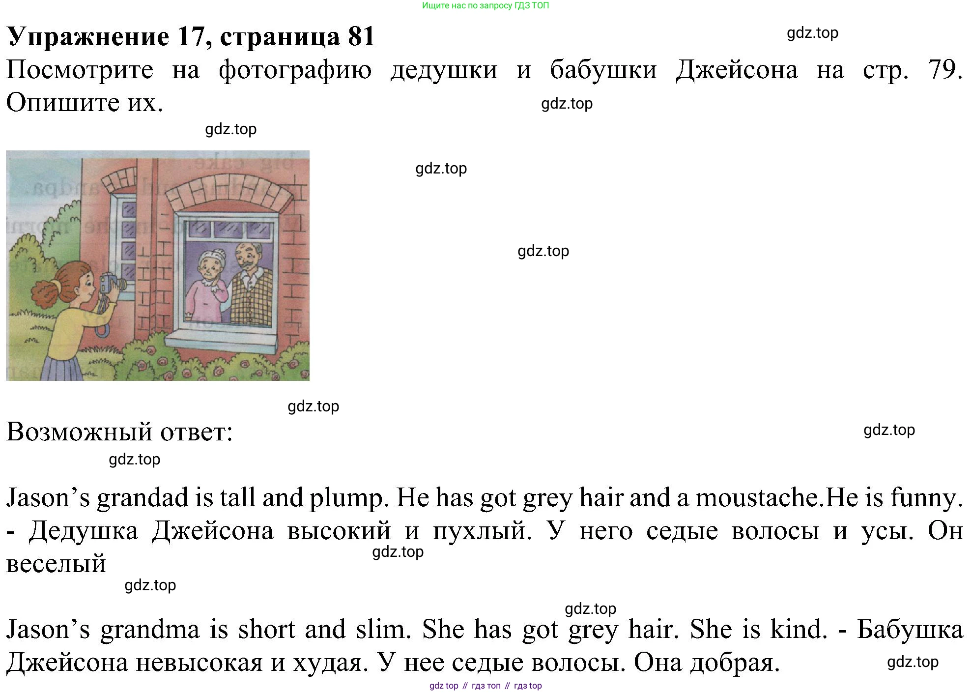 ГДЗ Английский язык (english), 4 класс Учебник (Student's book), авторы: Биболетова Мерем Забатовна, Денисенко Ольга Анатольевна, Трубанева Наталия Николаевна, издательство Просвещение, Москва, 2024, оранжевого цвета, страница 81, номер 17, Решение