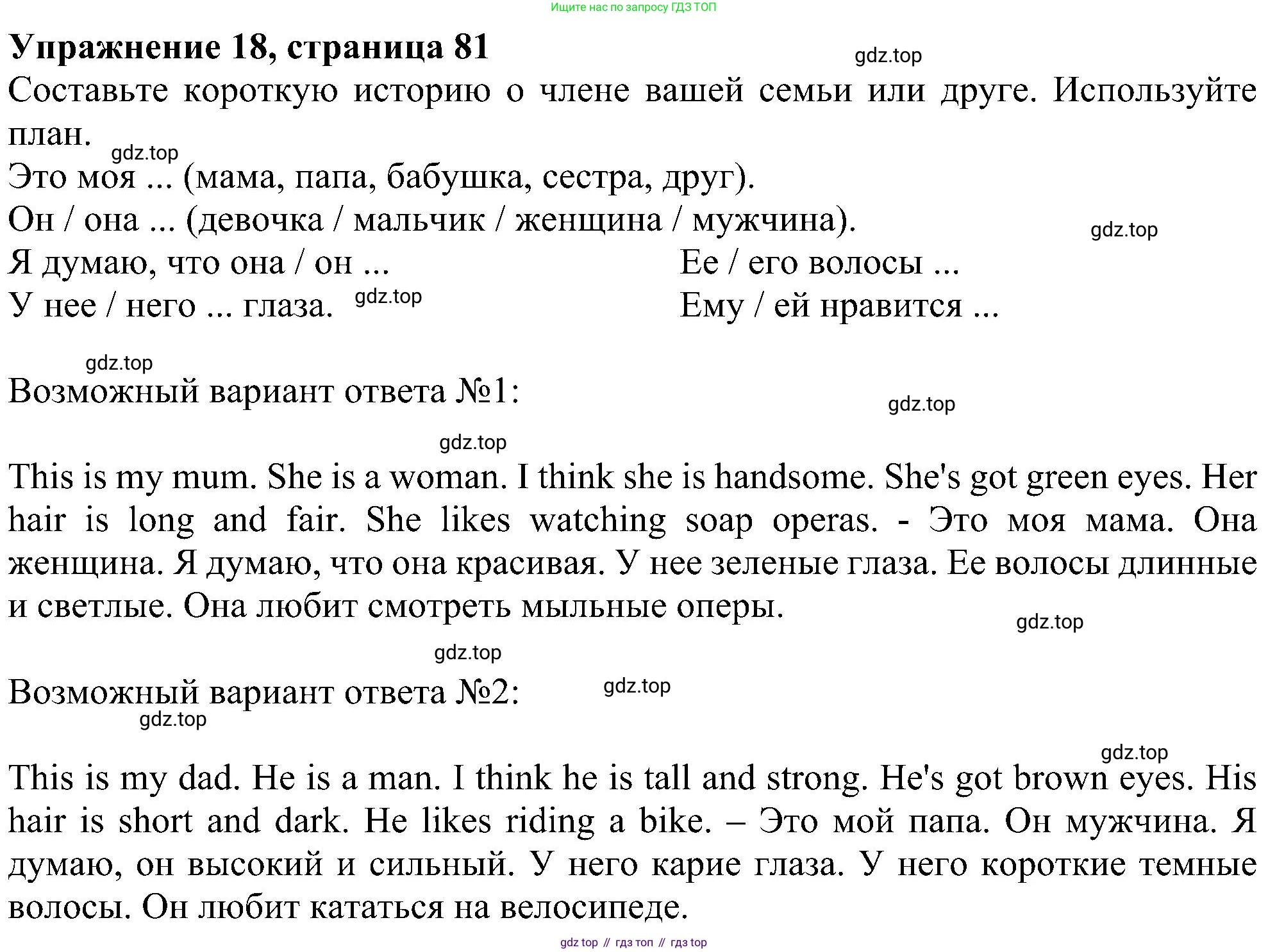 ГДЗ Английский язык (english), 4 класс Учебник (Student's book), авторы: Биболетова Мерем Забатовна, Денисенко Ольга Анатольевна, Трубанева Наталия Николаевна, издательство Просвещение, Москва, 2024, оранжевого цвета, страница 81, номер 18, Решение