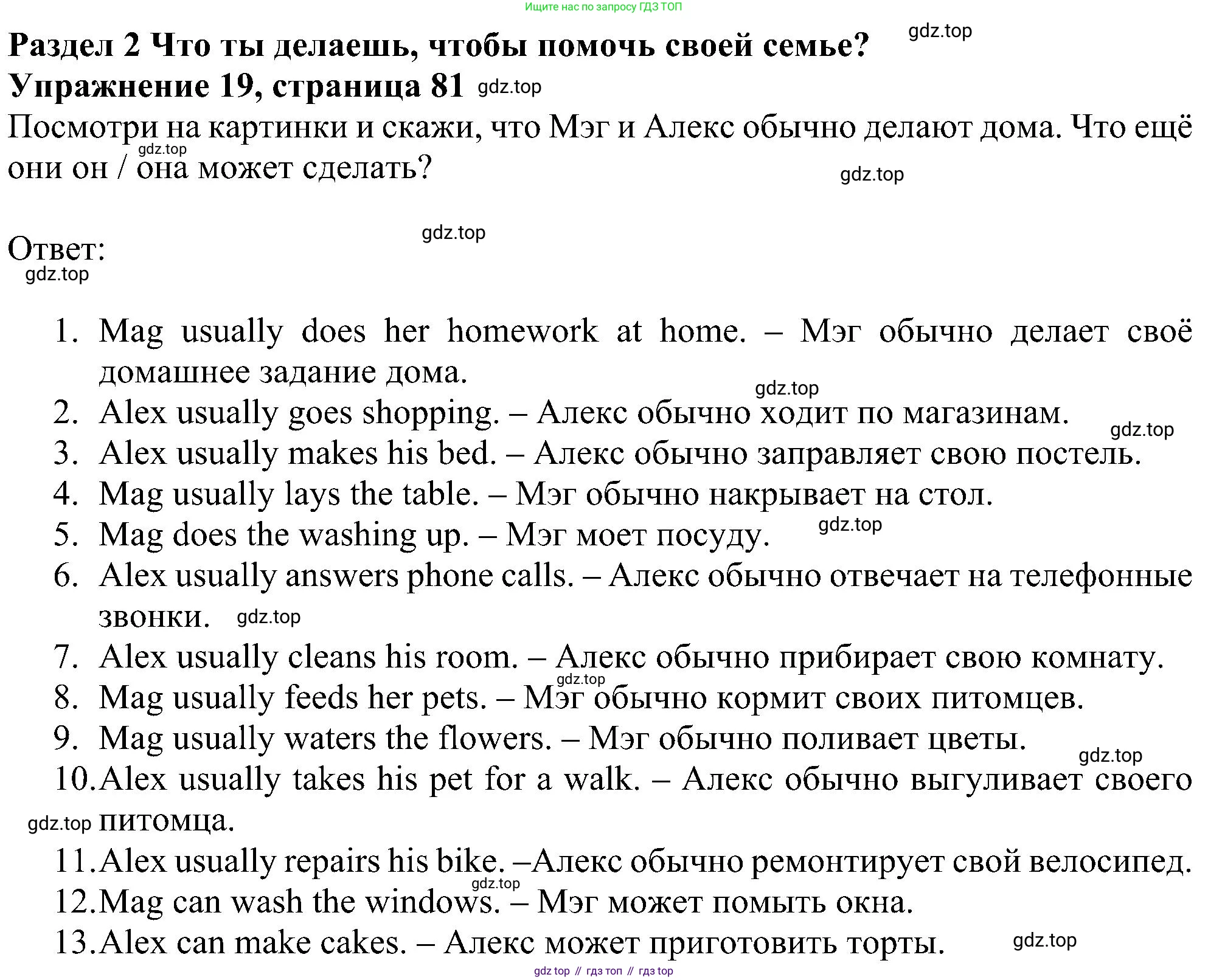 ГДЗ Английский язык (english), 4 класс Учебник (Student's book), авторы: Биболетова Мерем Забатовна, Денисенко Ольга Анатольевна, Трубанева Наталия Николаевна, издательство Просвещение, Москва, 2024, оранжевого цвета, страница 81, номер 19, Решение