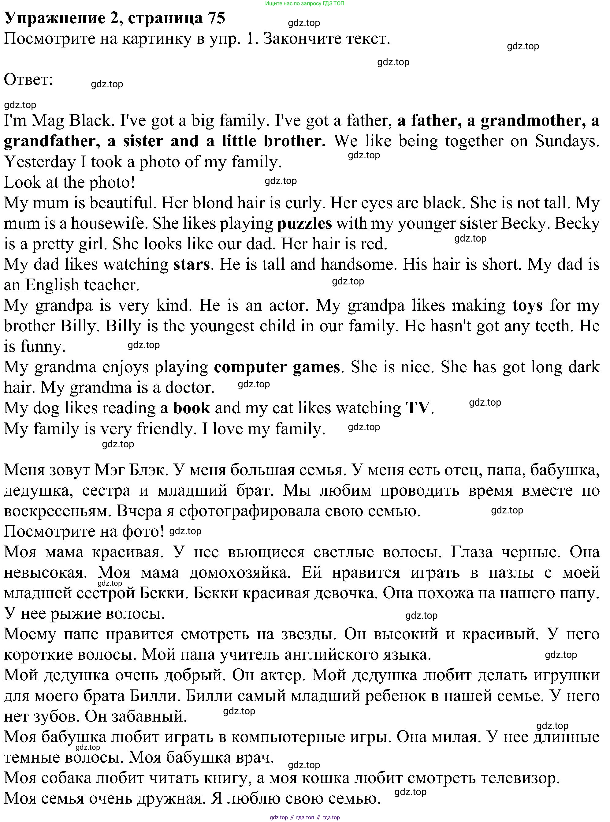 ГДЗ Английский язык (english), 4 класс Учебник (Student's book), авторы: Биболетова Мерем Забатовна, Денисенко Ольга Анатольевна, Трубанева Наталия Николаевна, издательство Просвещение, Москва, 2024, оранжевого цвета, страница 75, номер 2, Решение