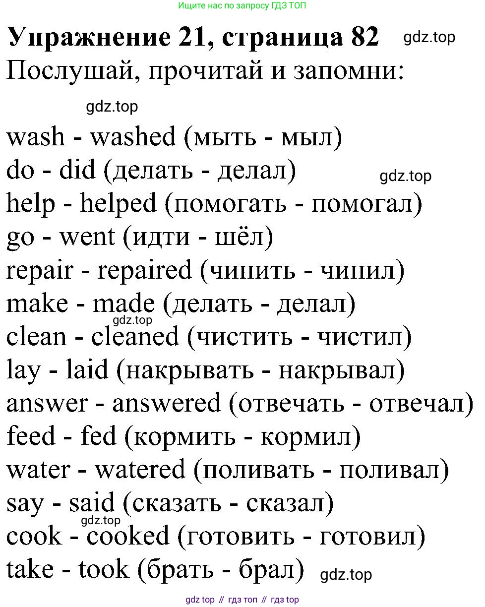 ГДЗ Английский язык (english), 4 класс Учебник (Student's book), авторы: Биболетова Мерем Забатовна, Денисенко Ольга Анатольевна, Трубанева Наталия Николаевна, издательство Просвещение, Москва, 2024, оранжевого цвета, страница 82, номер 21, Решение