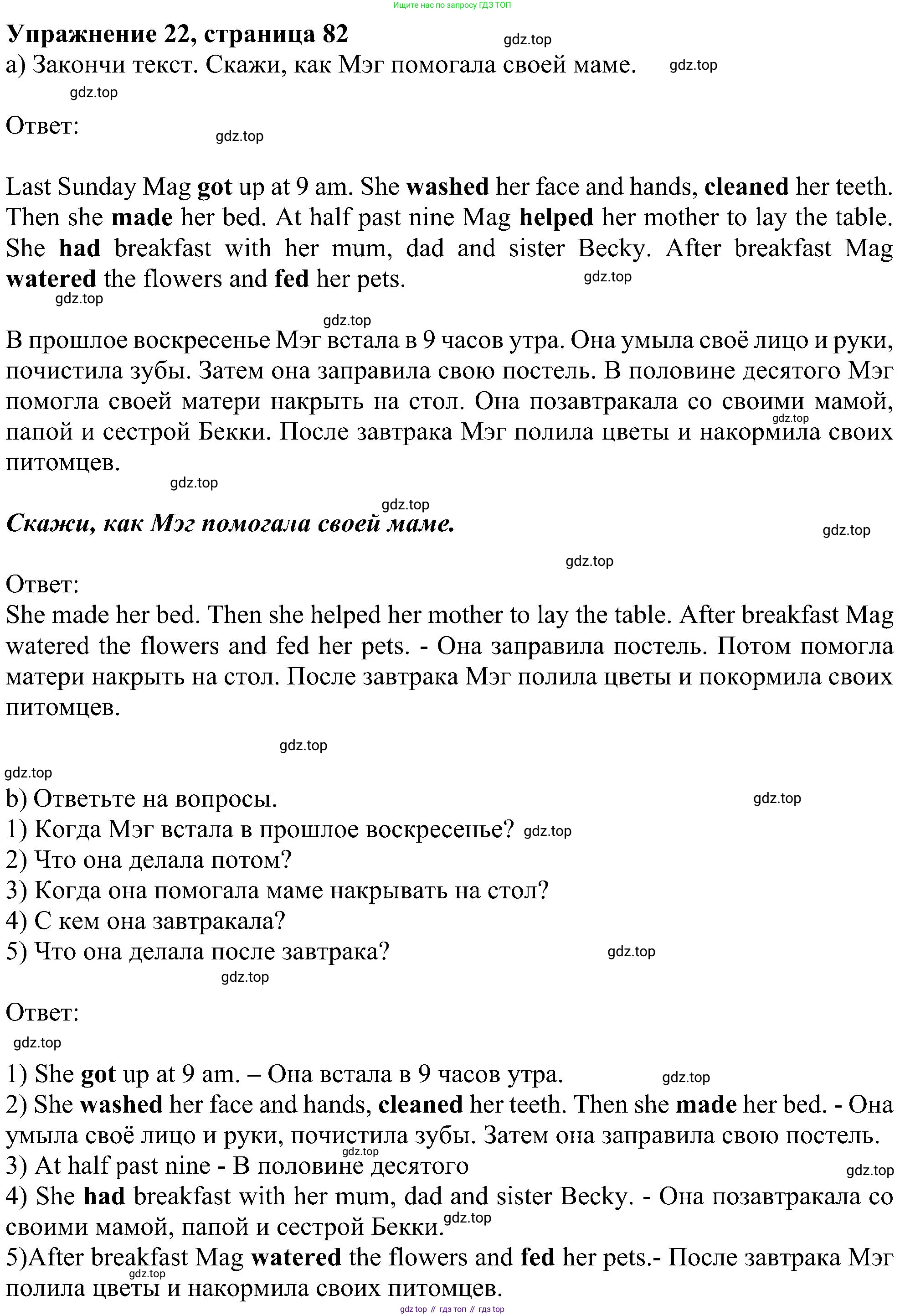 ГДЗ Английский язык (english), 4 класс Учебник (Student's book), авторы: Биболетова Мерем Забатовна, Денисенко Ольга Анатольевна, Трубанева Наталия Николаевна, издательство Просвещение, Москва, 2024, оранжевого цвета, страница 82, номер 22, Решение