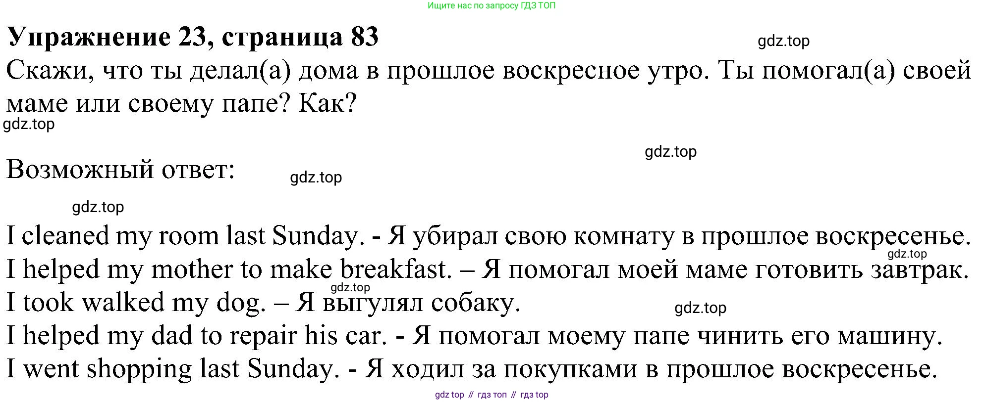 ГДЗ Английский язык (english), 4 класс Учебник (Student's book), авторы: Биболетова Мерем Забатовна, Денисенко Ольга Анатольевна, Трубанева Наталия Николаевна, издательство Просвещение, Москва, 2024, оранжевого цвета, страница 83, номер 23, Решение