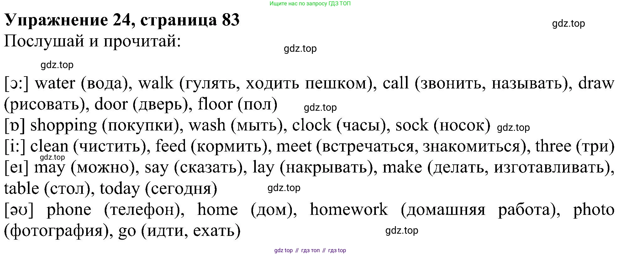 ГДЗ Английский язык (english), 4 класс Учебник (Student's book), авторы: Биболетова Мерем Забатовна, Денисенко Ольга Анатольевна, Трубанева Наталия Николаевна, издательство Просвещение, Москва, 2024, оранжевого цвета, страница 83, номер 24, Решение