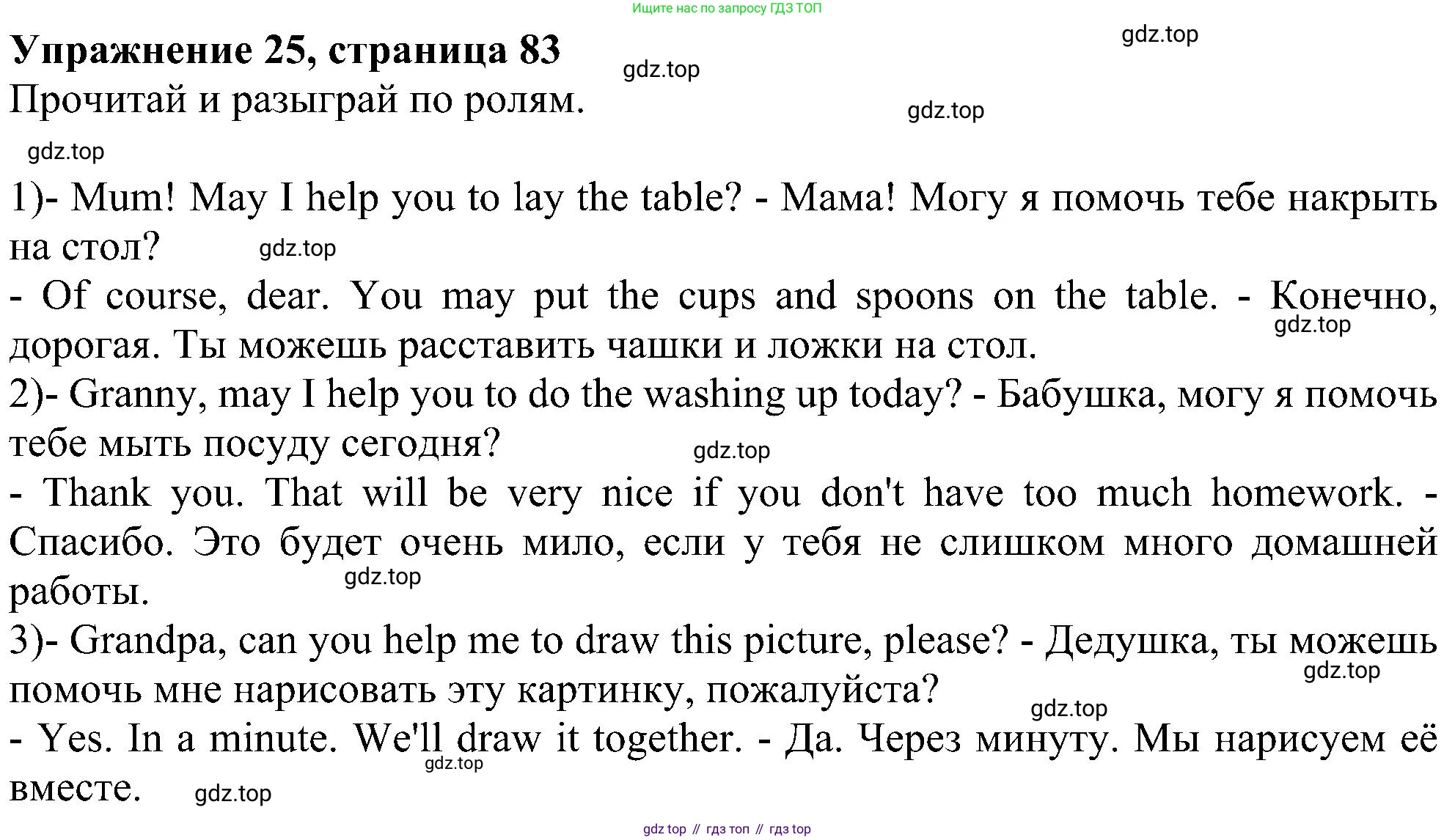 ГДЗ Английский язык (english), 4 класс Учебник (Student's book), авторы: Биболетова Мерем Забатовна, Денисенко Ольга Анатольевна, Трубанева Наталия Николаевна, издательство Просвещение, Москва, 2024, оранжевого цвета, страница 83, номер 25, Решение