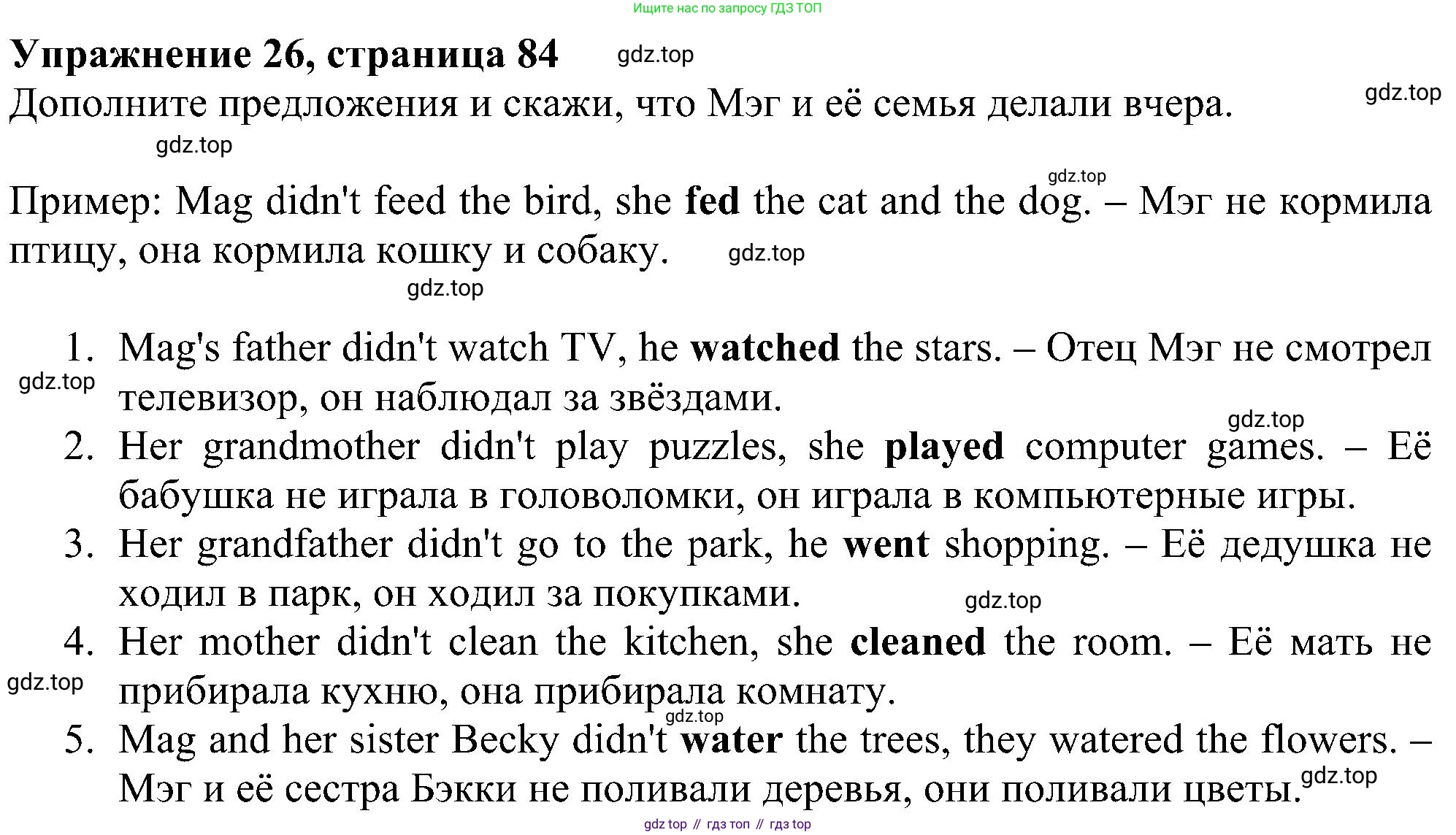 ГДЗ Английский язык (english), 4 класс Учебник (Student's book), авторы: Биболетова Мерем Забатовна, Денисенко Ольга Анатольевна, Трубанева Наталия Николаевна, издательство Просвещение, Москва, 2024, оранжевого цвета, страница 84, номер 26, Решение