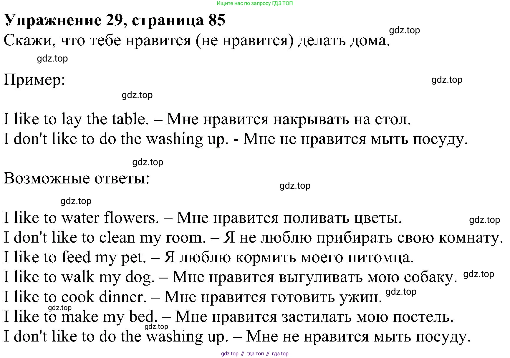 ГДЗ Английский язык (english), 4 класс Учебник (Student's book), авторы: Биболетова Мерем Забатовна, Денисенко Ольга Анатольевна, Трубанева Наталия Николаевна, издательство Просвещение, Москва, 2024, оранжевого цвета, страница 85, номер 29, Решение