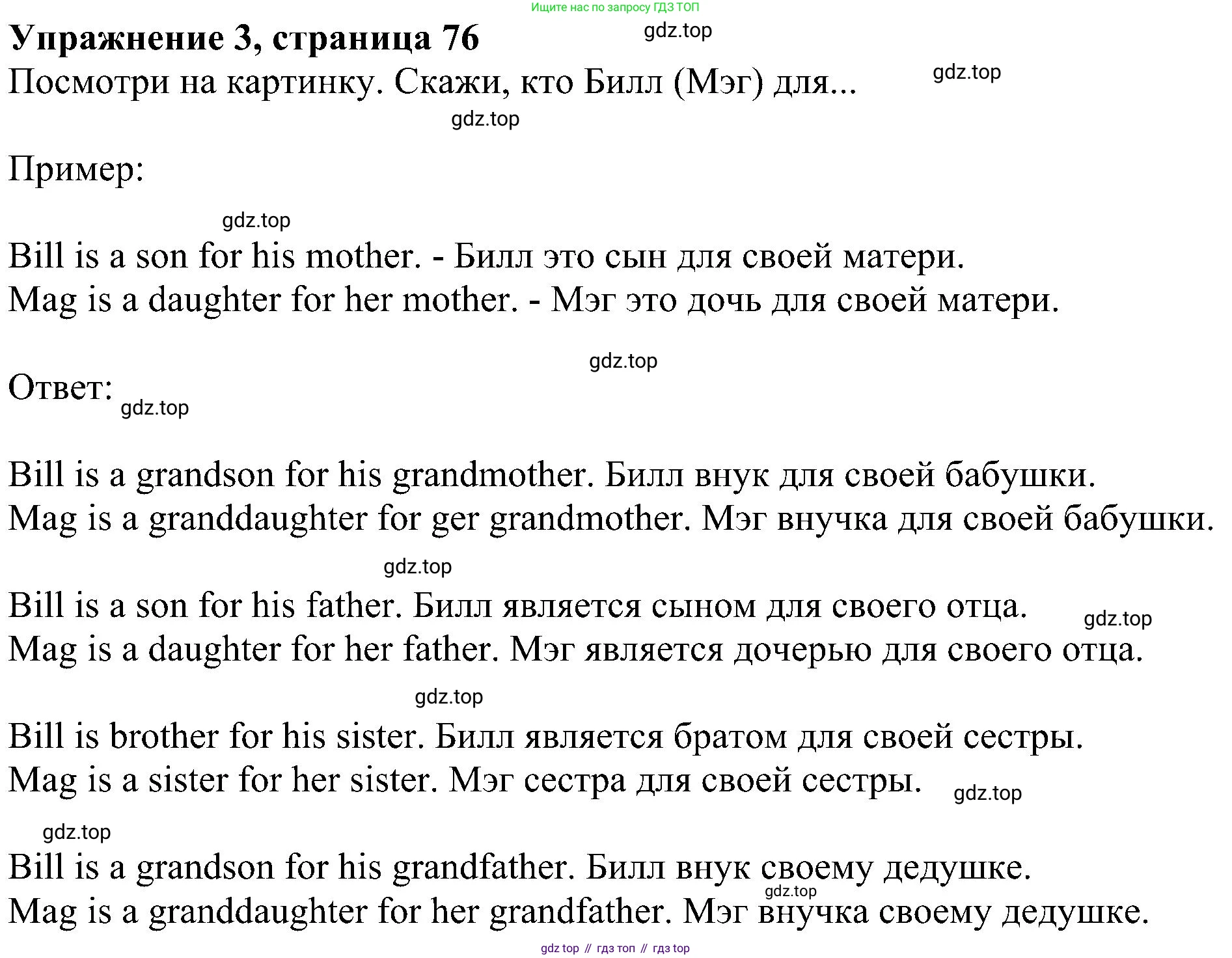 ГДЗ Английский язык (english), 4 класс Учебник (Student's book), авторы: Биболетова Мерем Забатовна, Денисенко Ольга Анатольевна, Трубанева Наталия Николаевна, издательство Просвещение, Москва, 2024, оранжевого цвета, страница 76, номер 3, Решение