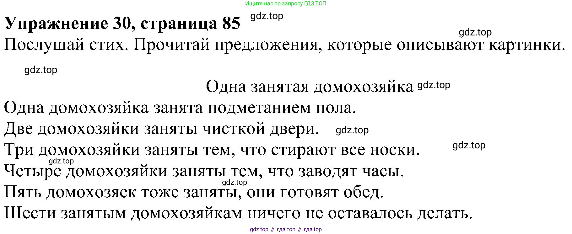 ГДЗ Английский язык (english), 4 класс Учебник (Student's book), авторы: Биболетова Мерем Забатовна, Денисенко Ольга Анатольевна, Трубанева Наталия Николаевна, издательство Просвещение, Москва, 2024, оранжевого цвета, страница 85, номер 30, Решение