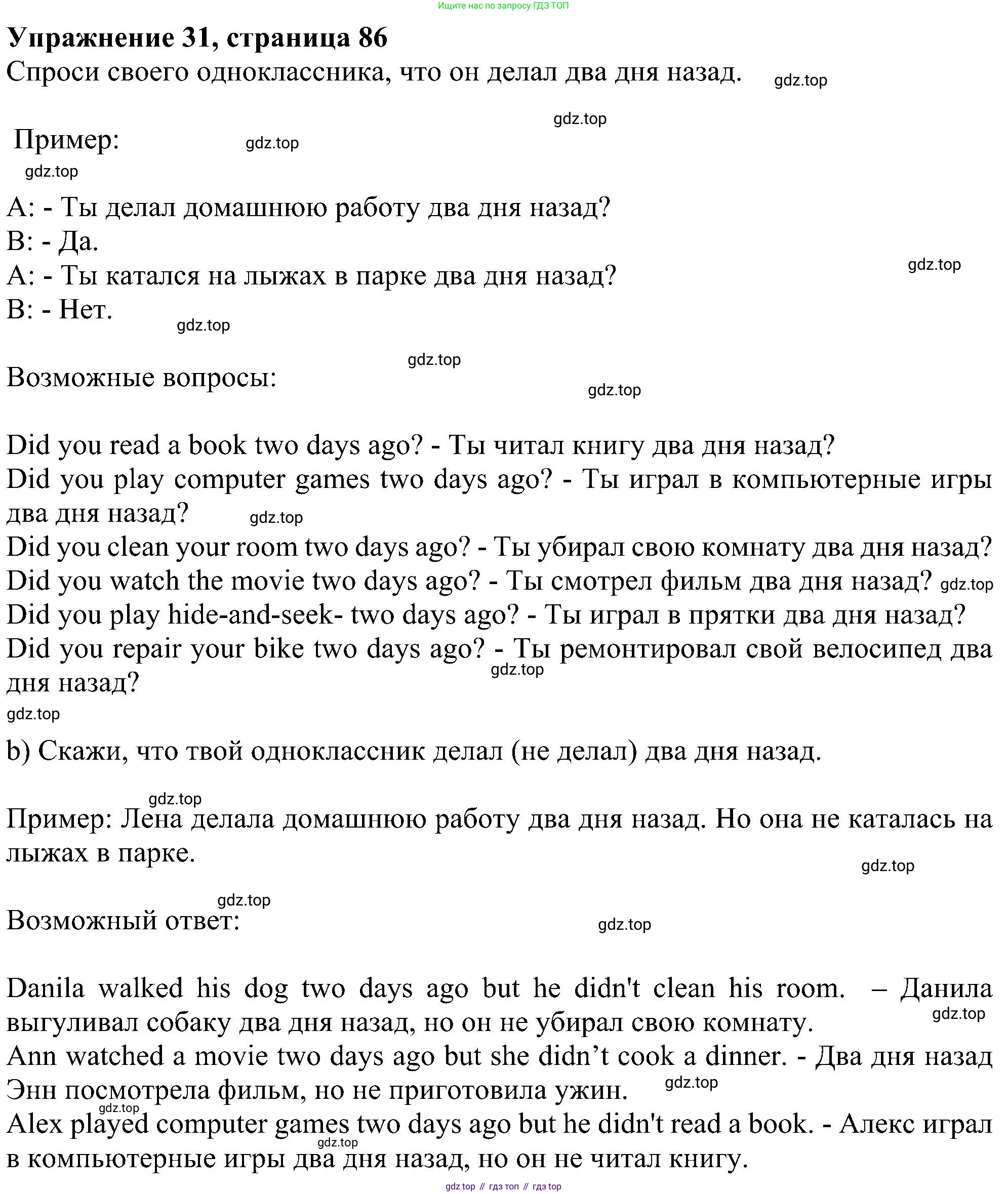 ГДЗ Английский язык (english), 4 класс Учебник (Student's book), авторы: Биболетова Мерем Забатовна, Денисенко Ольга Анатольевна, Трубанева Наталия Николаевна, издательство Просвещение, Москва, 2024, оранжевого цвета, страница 86, номер 31, Решение