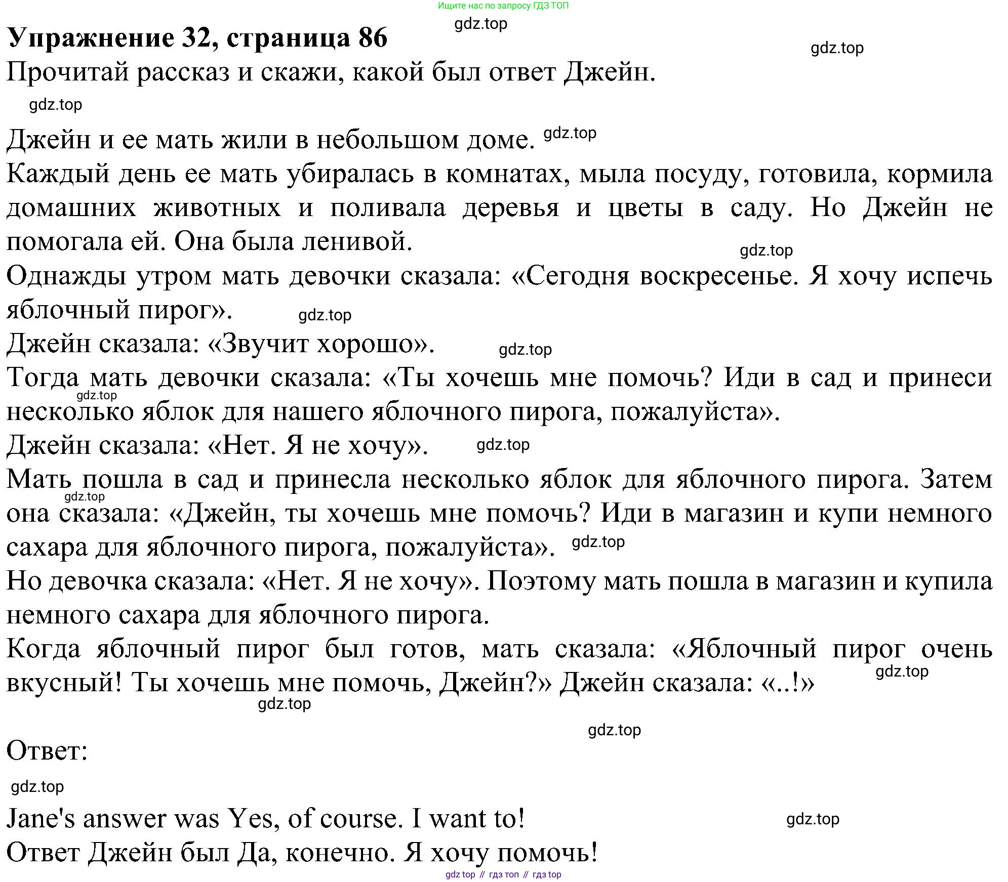 ГДЗ Английский язык (english), 4 класс Учебник (Student's book), авторы: Биболетова Мерем Забатовна, Денисенко Ольга Анатольевна, Трубанева Наталия Николаевна, издательство Просвещение, Москва, 2024, оранжевого цвета, страница 86, номер 32, Решение
