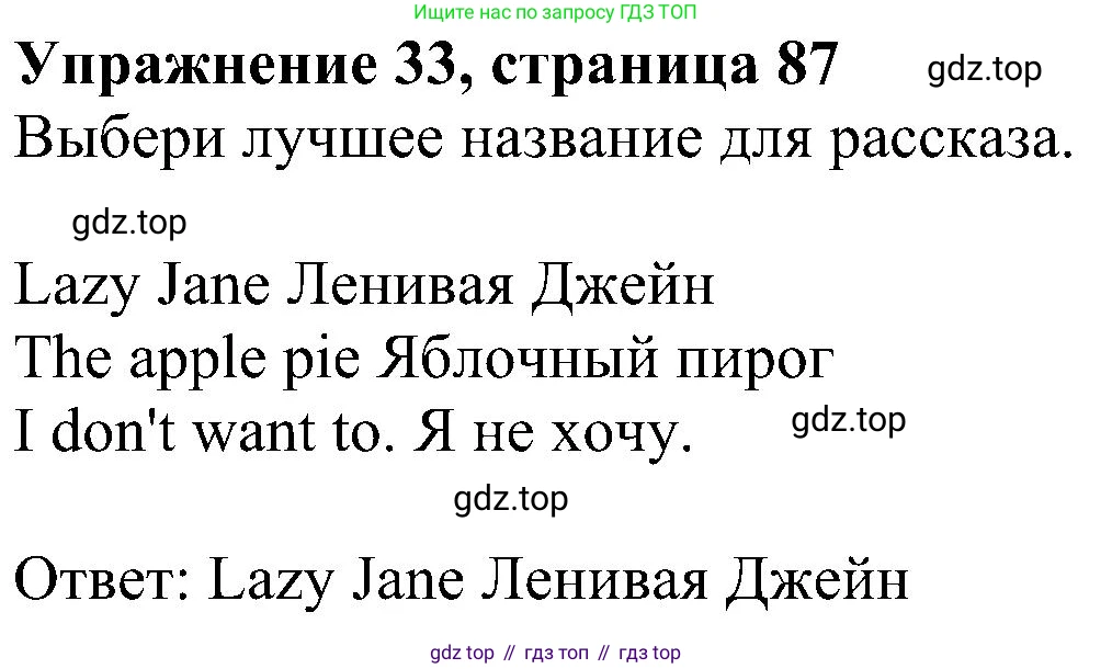 ГДЗ Английский язык (english), 4 класс Учебник (Student's book), авторы: Биболетова Мерем Забатовна, Денисенко Ольга Анатольевна, Трубанева Наталия Николаевна, издательство Просвещение, Москва, 2024, оранжевого цвета, страница 87, номер 33, Решение