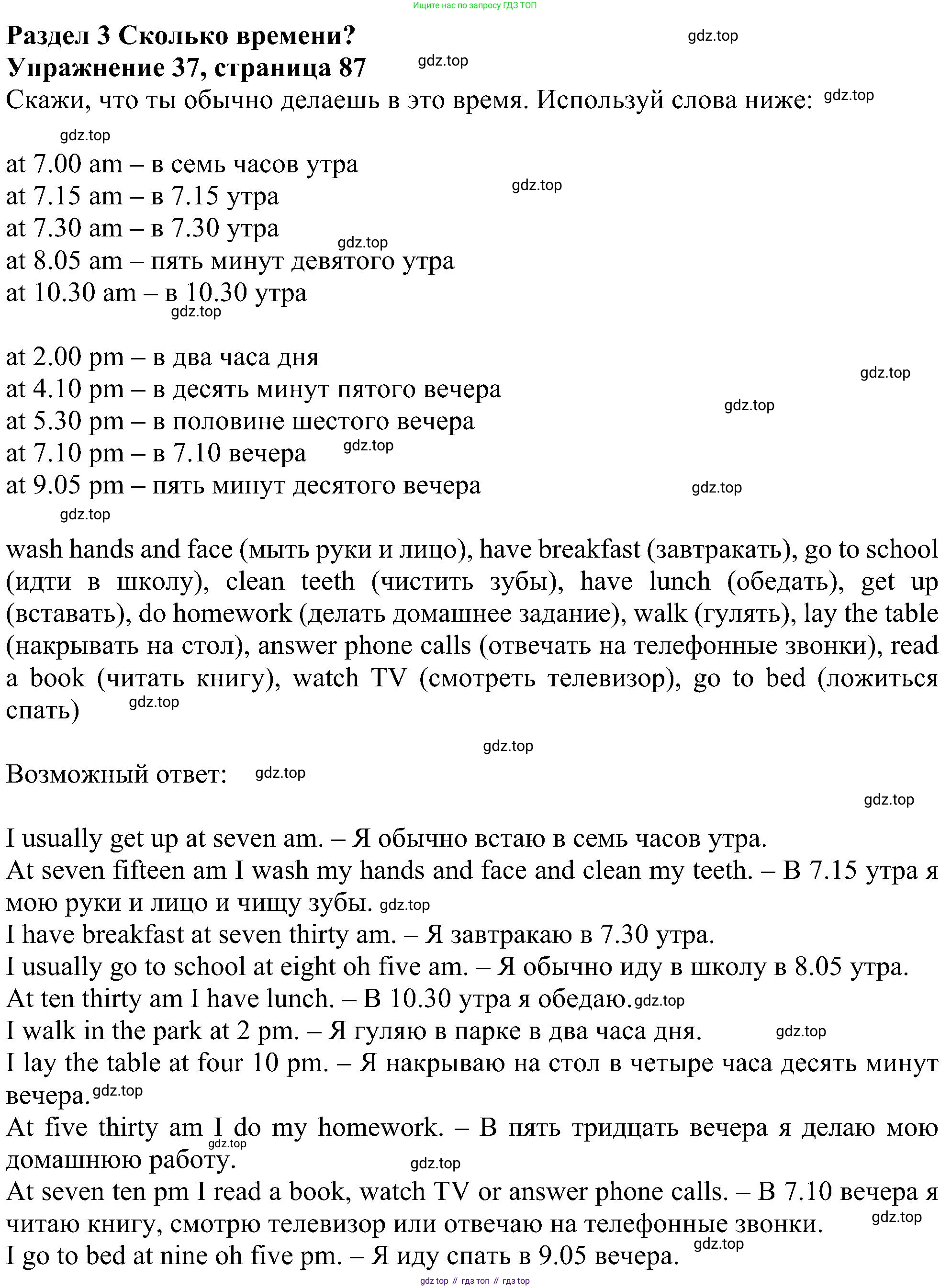 ГДЗ Английский язык (english), 4 класс Учебник (Student's book), авторы: Биболетова Мерем Забатовна, Денисенко Ольга Анатольевна, Трубанева Наталия Николаевна, издательство Просвещение, Москва, 2024, оранжевого цвета, страница 87, номер 37, Решение