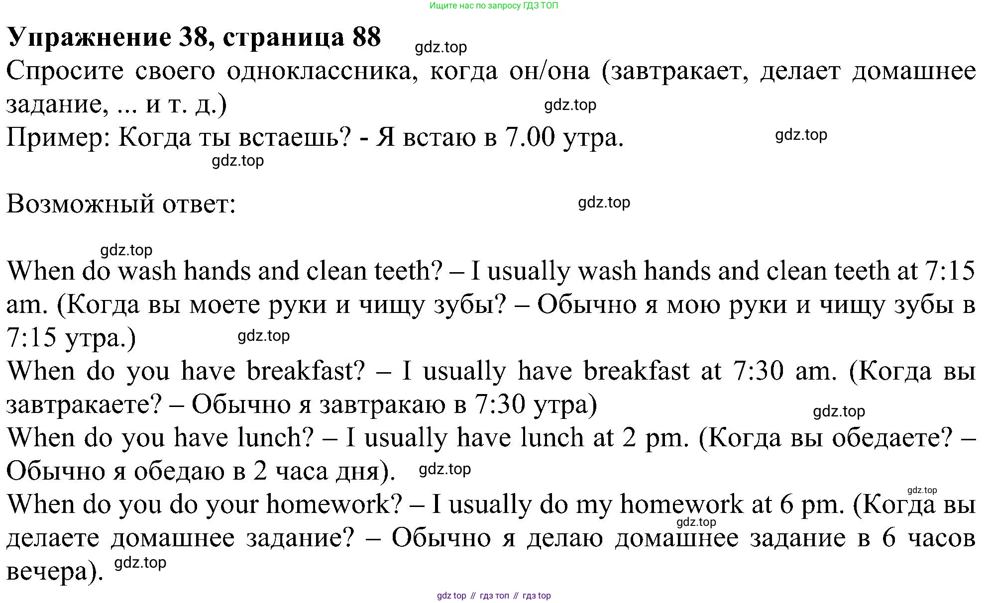 ГДЗ Английский язык (english), 4 класс Учебник (Student's book), авторы: Биболетова Мерем Забатовна, Денисенко Ольга Анатольевна, Трубанева Наталия Николаевна, издательство Просвещение, Москва, 2024, оранжевого цвета, страница 88, номер 38, Решение