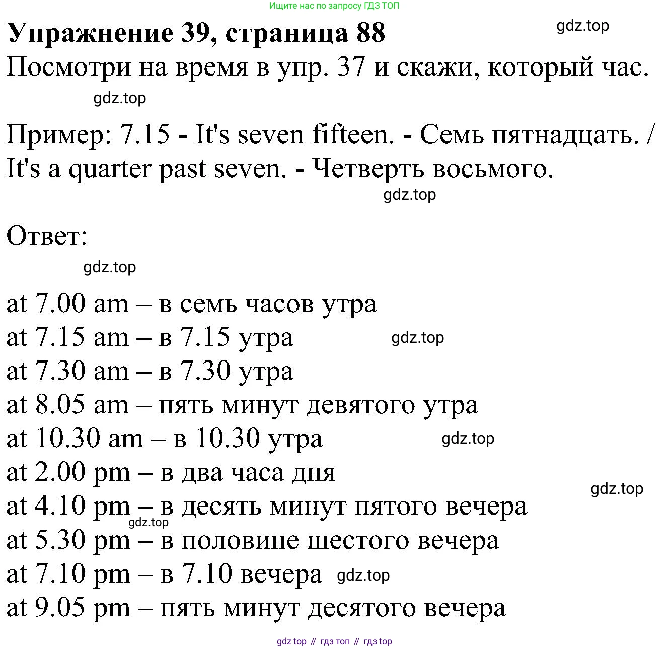 ГДЗ Английский язык (english), 4 класс Учебник (Student's book), авторы: Биболетова Мерем Забатовна, Денисенко Ольга Анатольевна, Трубанева Наталия Николаевна, издательство Просвещение, Москва, 2024, оранжевого цвета, страница 88, номер 39, Решение