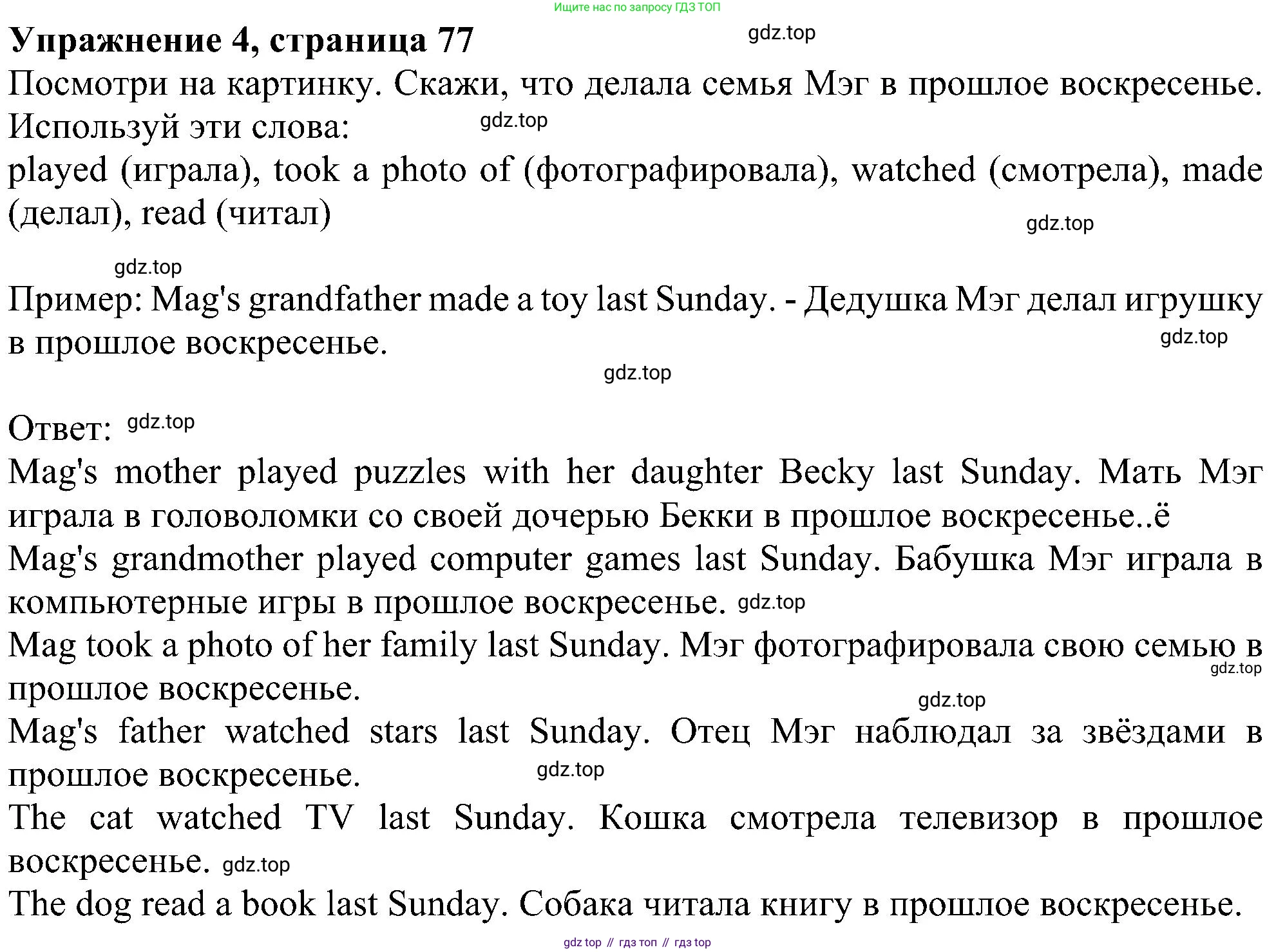 ГДЗ Английский язык (english), 4 класс Учебник (Student's book), авторы: Биболетова Мерем Забатовна, Денисенко Ольга Анатольевна, Трубанева Наталия Николаевна, издательство Просвещение, Москва, 2024, оранжевого цвета, страница 77, номер 4, Решение
