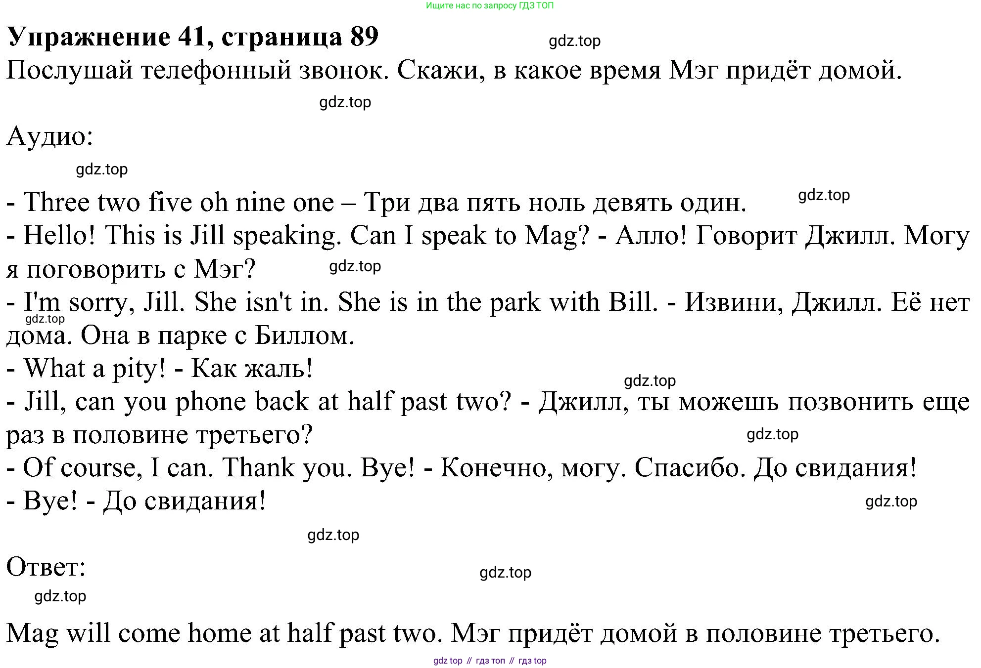 ГДЗ Английский язык (english), 4 класс Учебник (Student's book), авторы: Биболетова Мерем Забатовна, Денисенко Ольга Анатольевна, Трубанева Наталия Николаевна, издательство Просвещение, Москва, 2024, оранжевого цвета, страница 89, номер 41, Решение