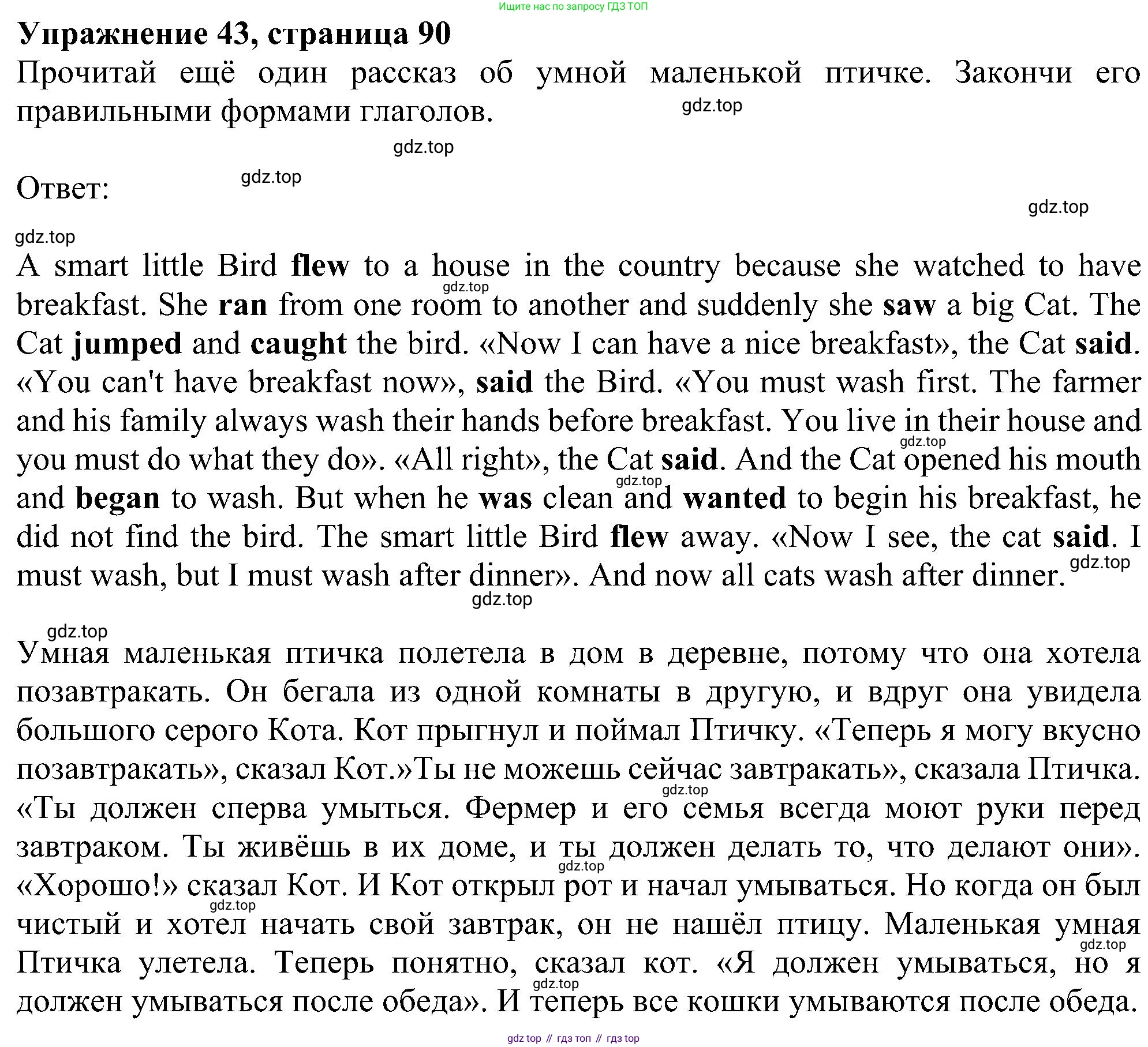 ГДЗ Английский язык (english), 4 класс Учебник (Student's book), авторы: Биболетова Мерем Забатовна, Денисенко Ольга Анатольевна, Трубанева Наталия Николаевна, издательство Просвещение, Москва, 2024, оранжевого цвета, страница 90, номер 43, Решение