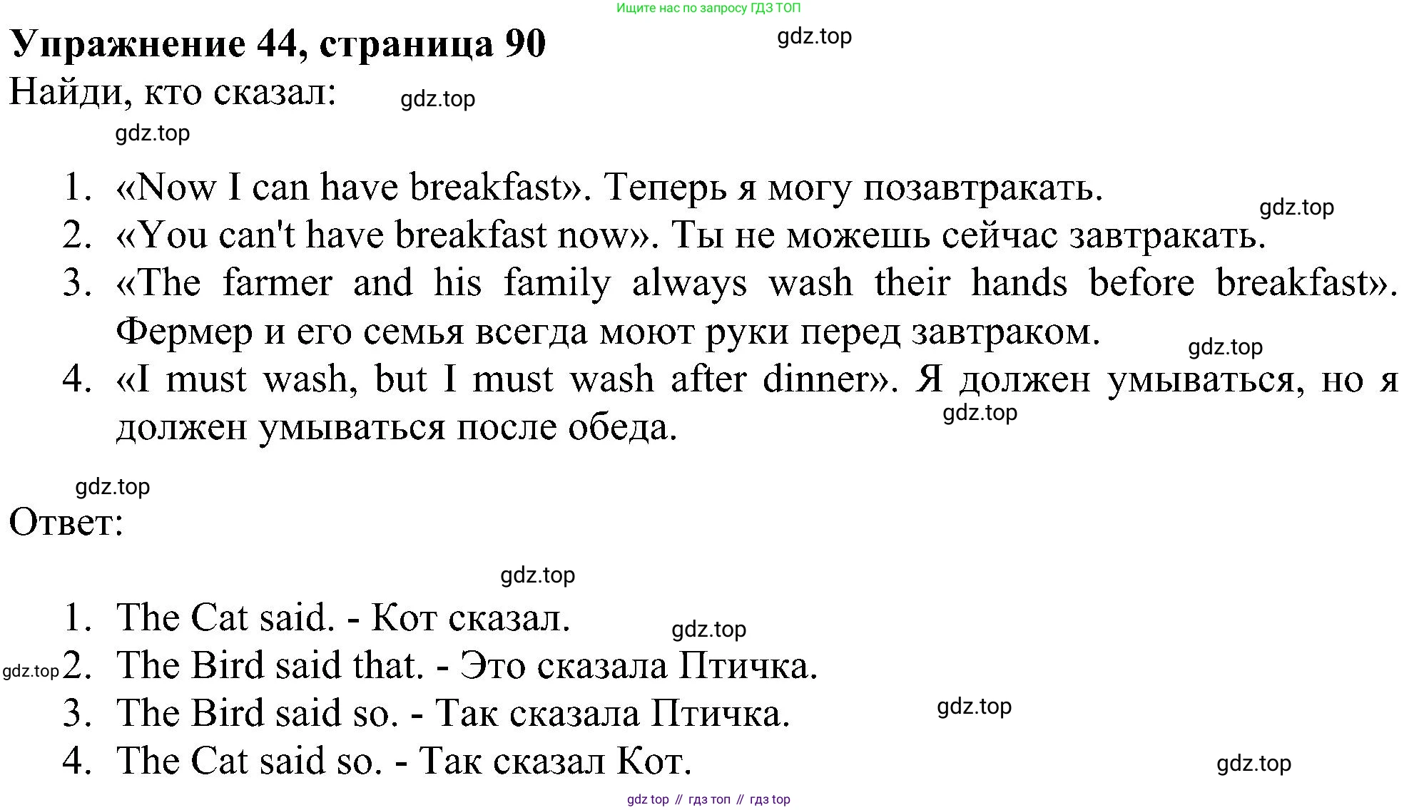 ГДЗ Английский язык (english), 4 класс Учебник (Student's book), авторы: Биболетова Мерем Забатовна, Денисенко Ольга Анатольевна, Трубанева Наталия Николаевна, издательство Просвещение, Москва, 2024, оранжевого цвета, страница 90, номер 44, Решение