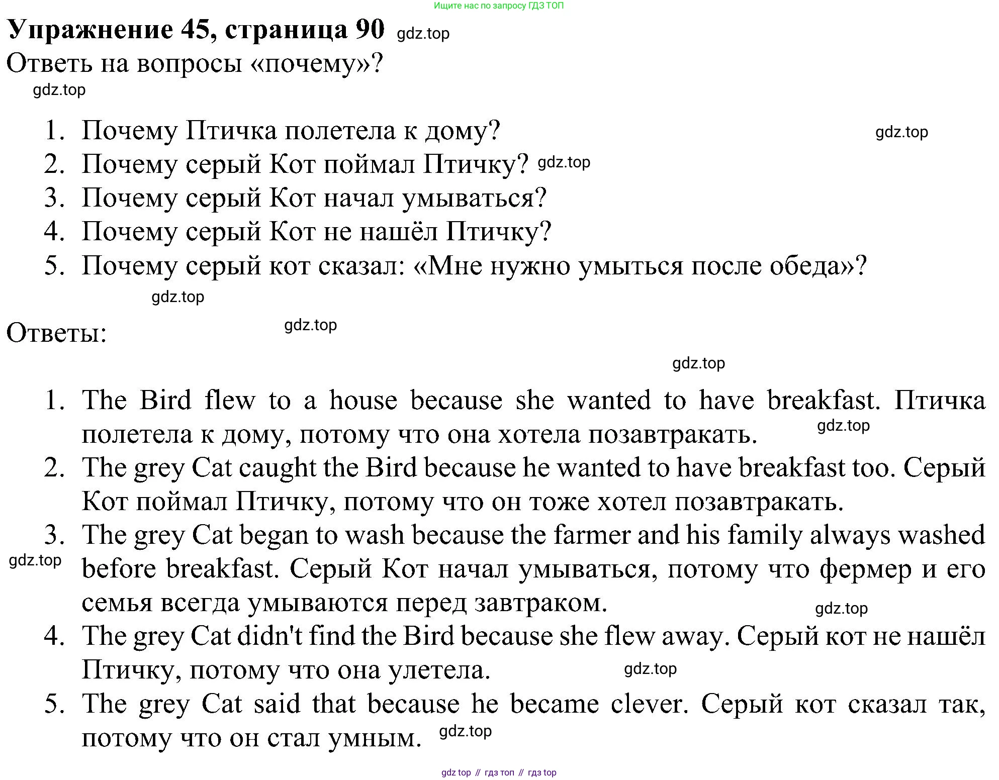 ГДЗ Английский язык (english), 4 класс Учебник (Student's book), авторы: Биболетова Мерем Забатовна, Денисенко Ольга Анатольевна, Трубанева Наталия Николаевна, издательство Просвещение, Москва, 2024, оранжевого цвета, страница 90, номер 45, Решение