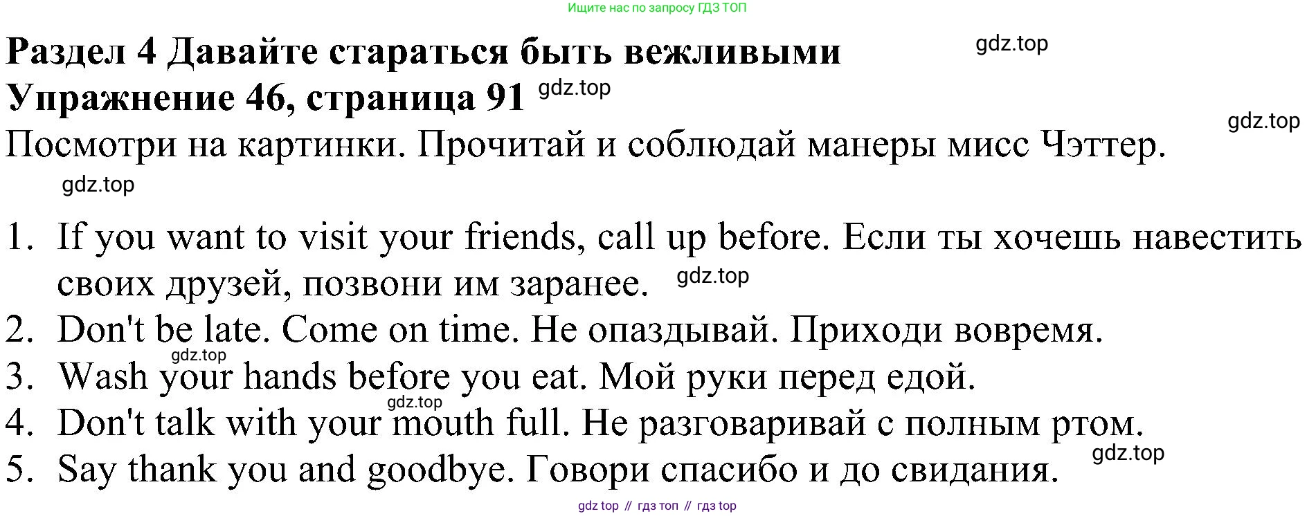 ГДЗ Английский язык (english), 4 класс Учебник (Student's book), авторы: Биболетова Мерем Забатовна, Денисенко Ольга Анатольевна, Трубанева Наталия Николаевна, издательство Просвещение, Москва, 2024, оранжевого цвета, страница 91, номер 46, Решение