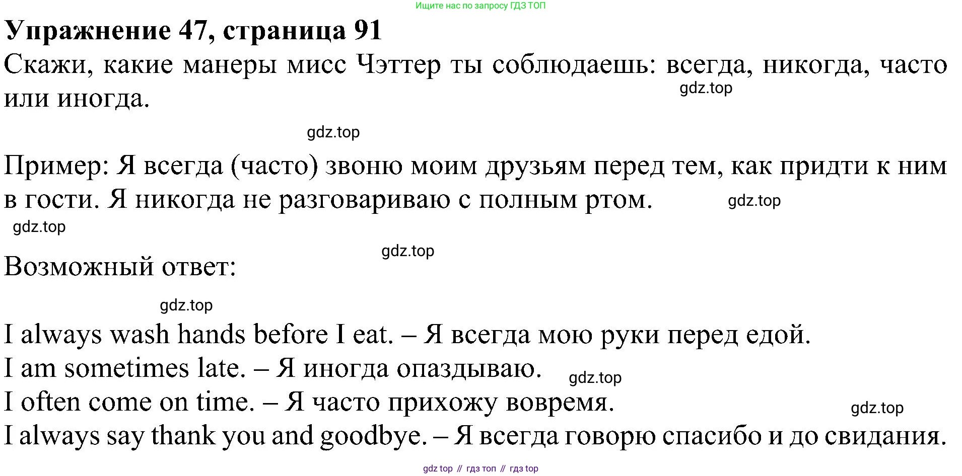 ГДЗ Английский язык (english), 4 класс Учебник (Student's book), авторы: Биболетова Мерем Забатовна, Денисенко Ольга Анатольевна, Трубанева Наталия Николаевна, издательство Просвещение, Москва, 2024, оранжевого цвета, страница 91, номер 47, Решение