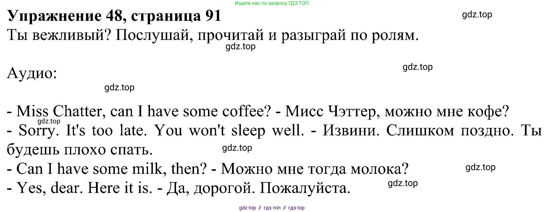 ГДЗ Английский язык (english), 4 класс Учебник (Student's book), авторы: Биболетова Мерем Забатовна, Денисенко Ольга Анатольевна, Трубанева Наталия Николаевна, издательство Просвещение, Москва, 2024, оранжевого цвета, страница 91, номер 48, Решение