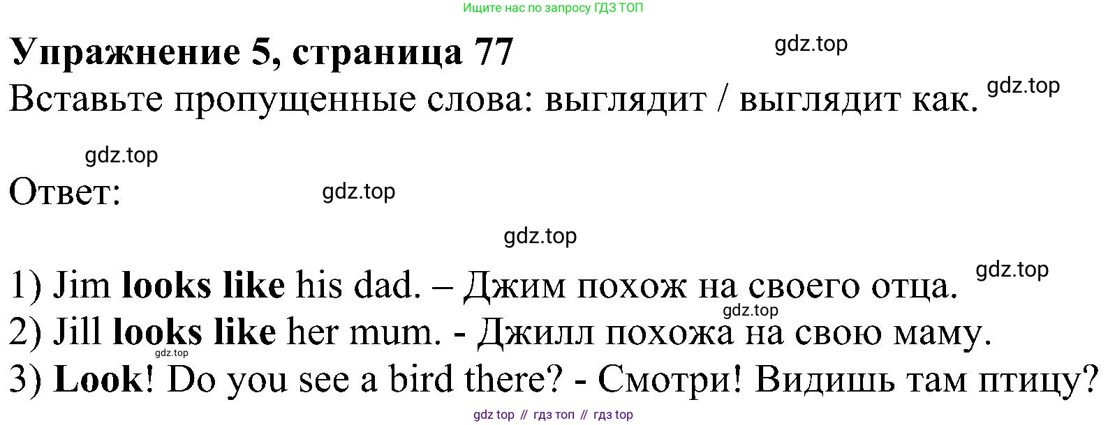 ГДЗ Английский язык (english), 4 класс Учебник (Student's book), авторы: Биболетова Мерем Забатовна, Денисенко Ольга Анатольевна, Трубанева Наталия Николаевна, издательство Просвещение, Москва, 2024, оранжевого цвета, страница 77, номер 5, Решение
