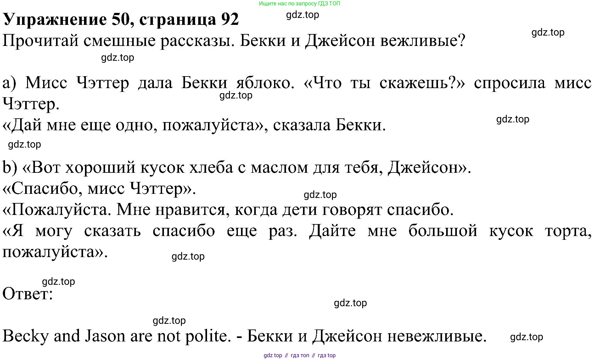 ГДЗ Английский язык (english), 4 класс Учебник (Student's book), авторы: Биболетова Мерем Забатовна, Денисенко Ольга Анатольевна, Трубанева Наталия Николаевна, издательство Просвещение, Москва, 2024, оранжевого цвета, страница 92, номер 50, Решение