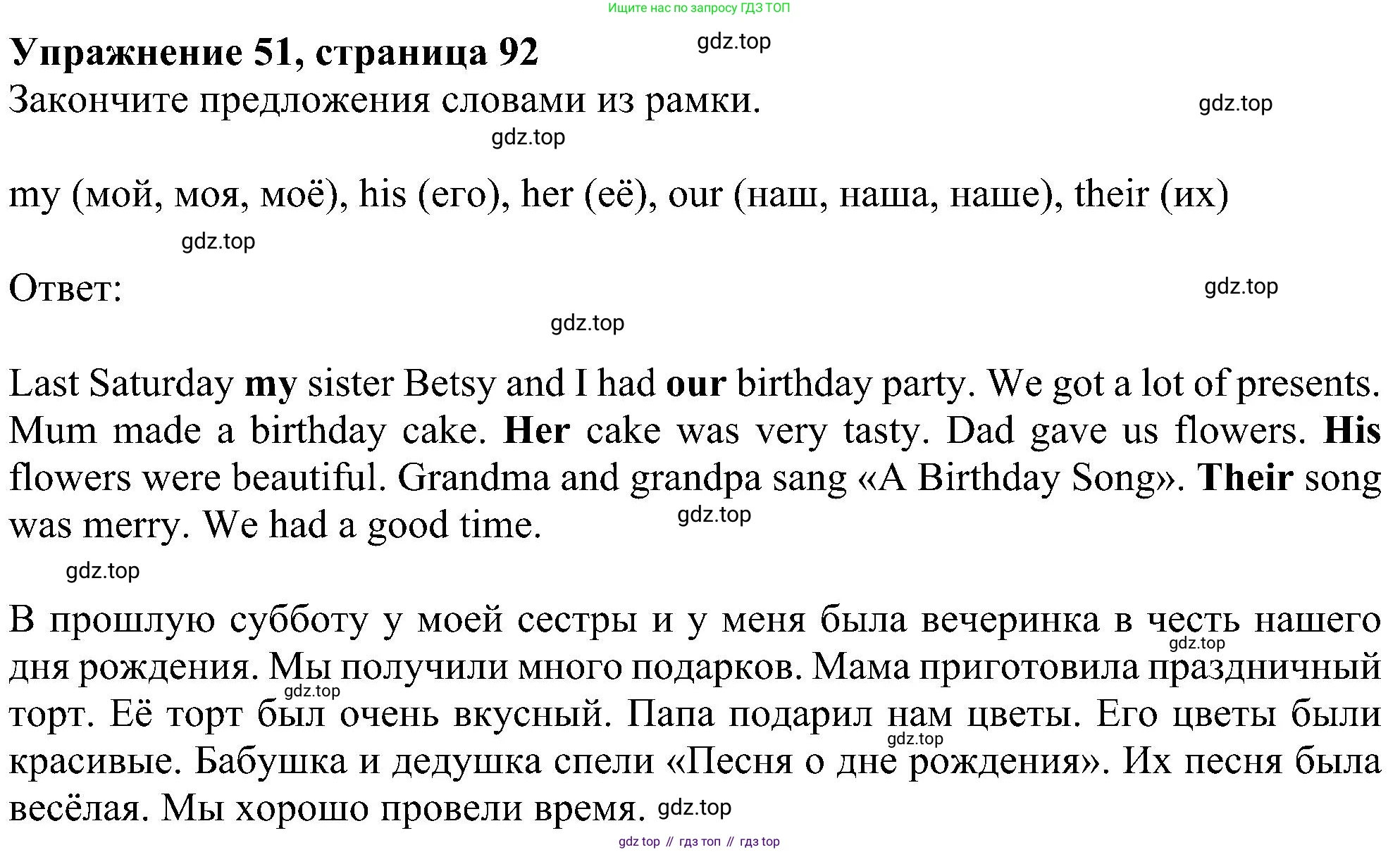 ГДЗ Английский язык (english), 4 класс Учебник (Student's book), авторы: Биболетова Мерем Забатовна, Денисенко Ольга Анатольевна, Трубанева Наталия Николаевна, издательство Просвещение, Москва, 2024, оранжевого цвета, страница 92, номер 51, Решение