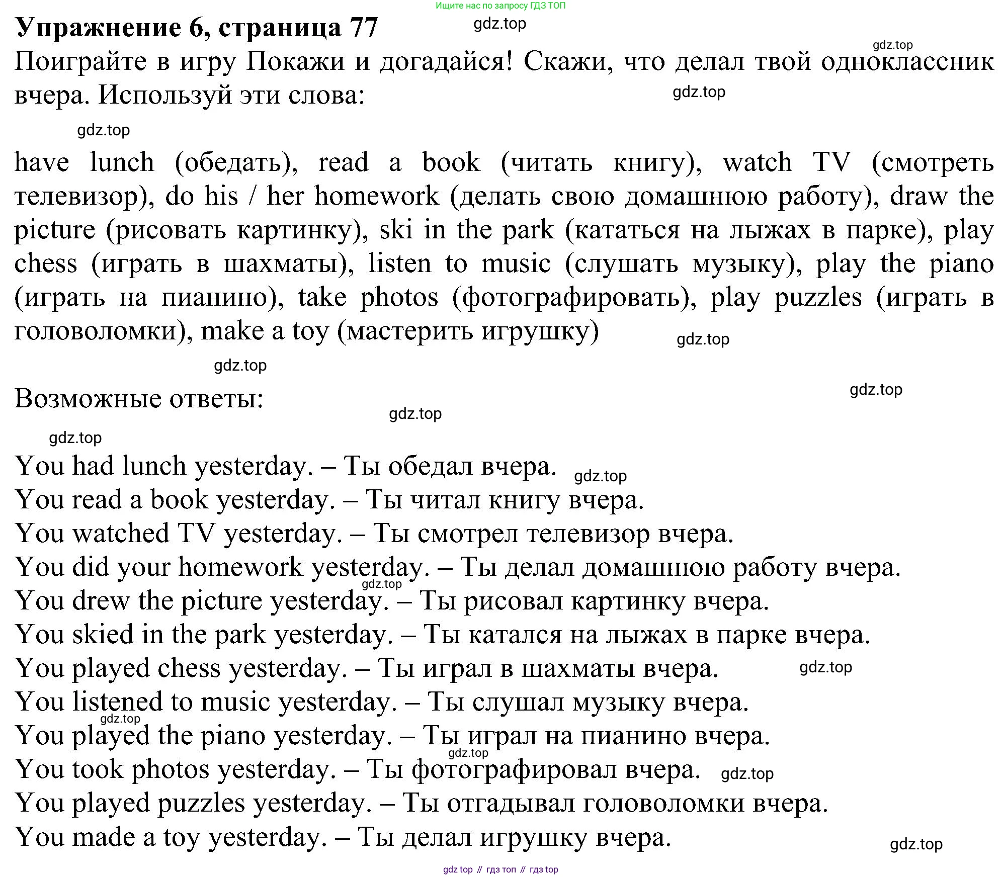 ГДЗ Английский язык (english), 4 класс Учебник (Student's book), авторы: Биболетова Мерем Забатовна, Денисенко Ольга Анатольевна, Трубанева Наталия Николаевна, издательство Просвещение, Москва, 2024, оранжевого цвета, страница 77, номер 6, Решение